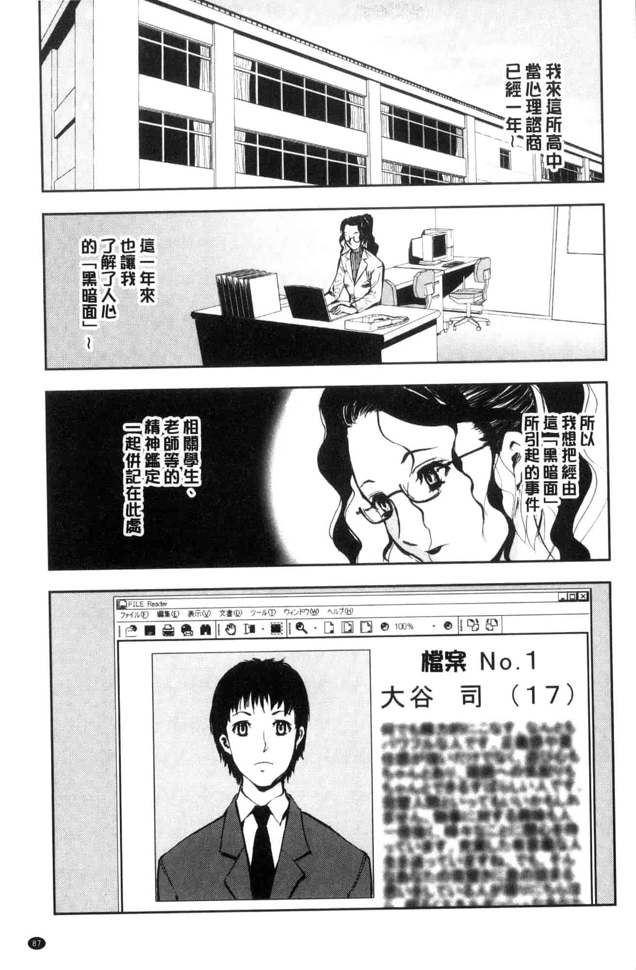 汉化版-[山田タヒチ] 夕闇の女子交性 夕闇的女子交性 [風的工房] C3586_第4集