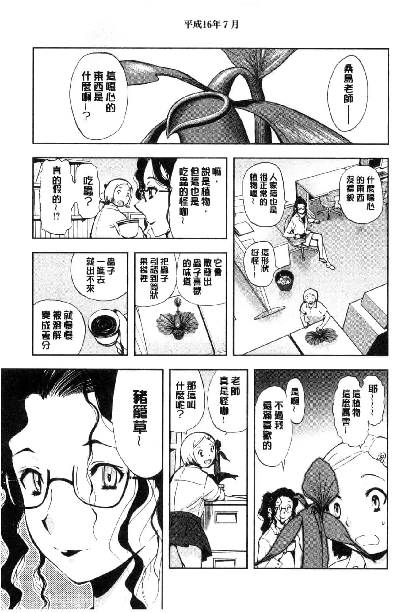 汉化版-[山田タヒチ] 夕闇の女子交性 夕闇的女子交性 [風的工房] C3586_第4集