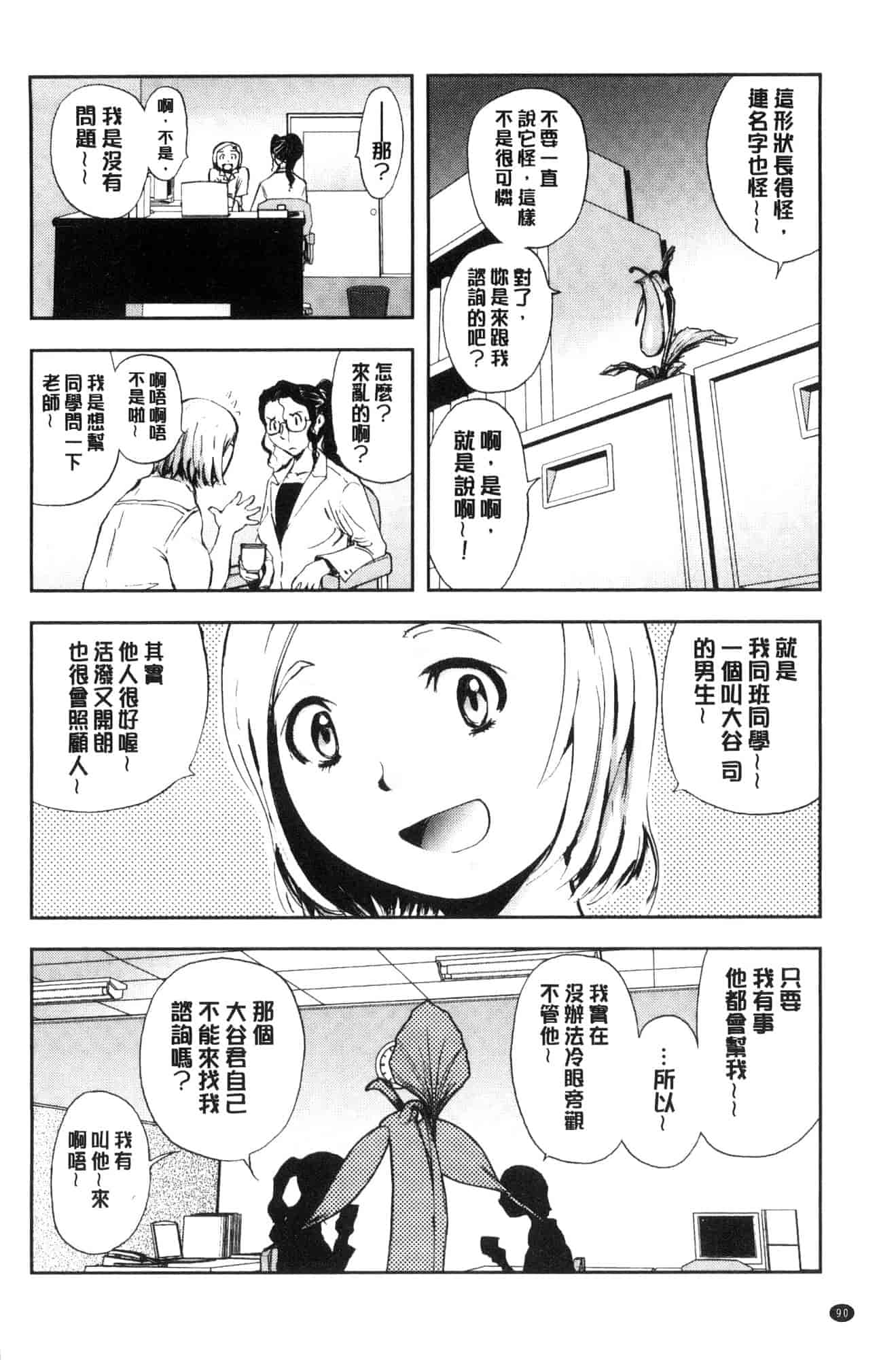汉化版-[山田タヒチ] 夕闇の女子交性 夕闇的女子交性 [風的工房] C3586_第4集