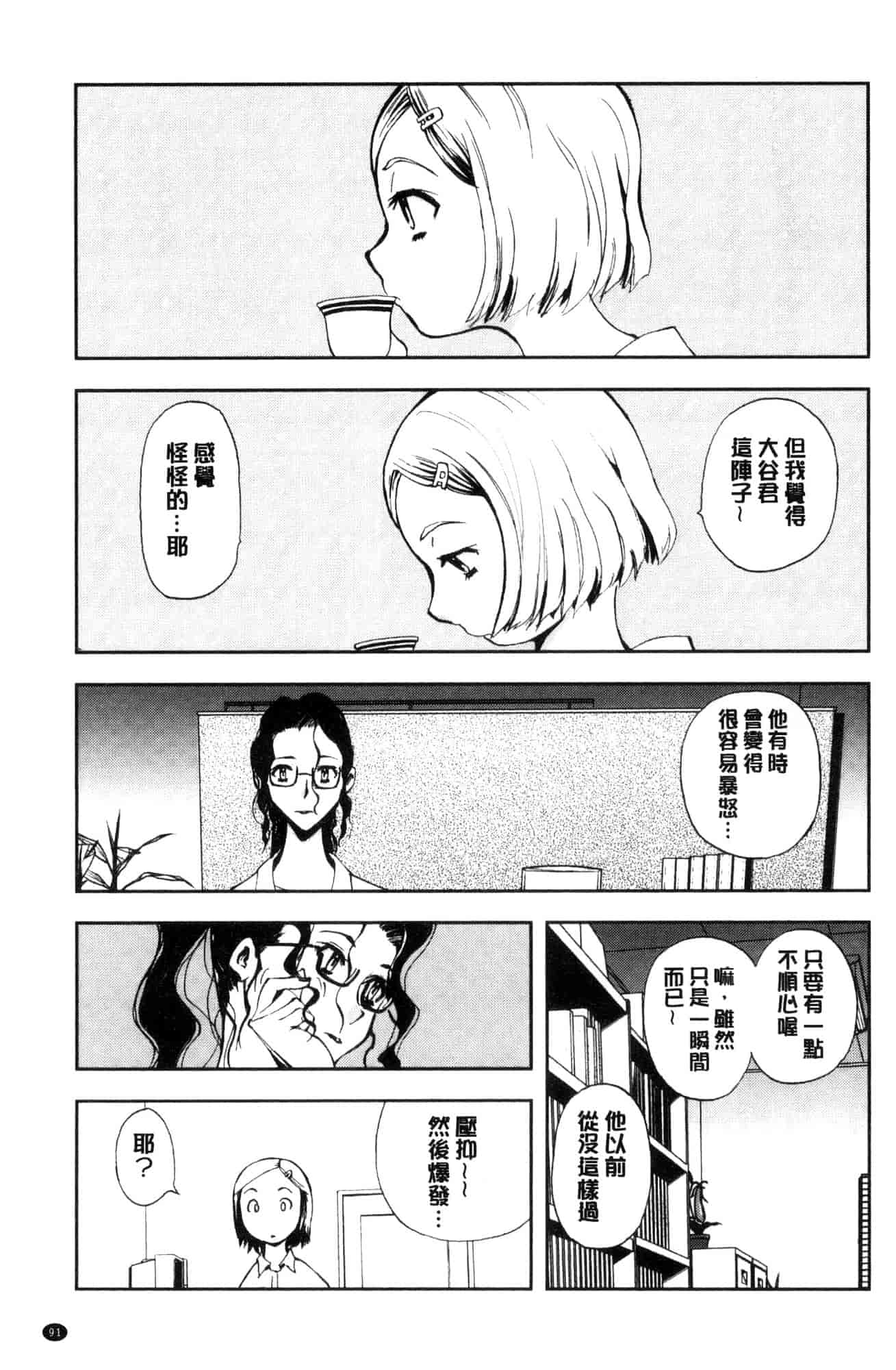 汉化版-[山田タヒチ] 夕闇の女子交性 夕闇的女子交性 [風的工房] C3586_第4集