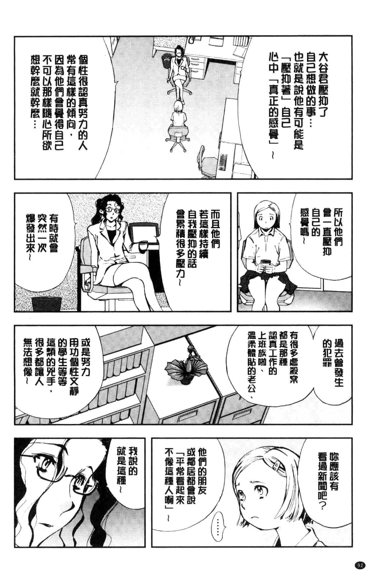 汉化版-[山田タヒチ] 夕闇の女子交性 夕闇的女子交性 [風的工房] C3586_第4集