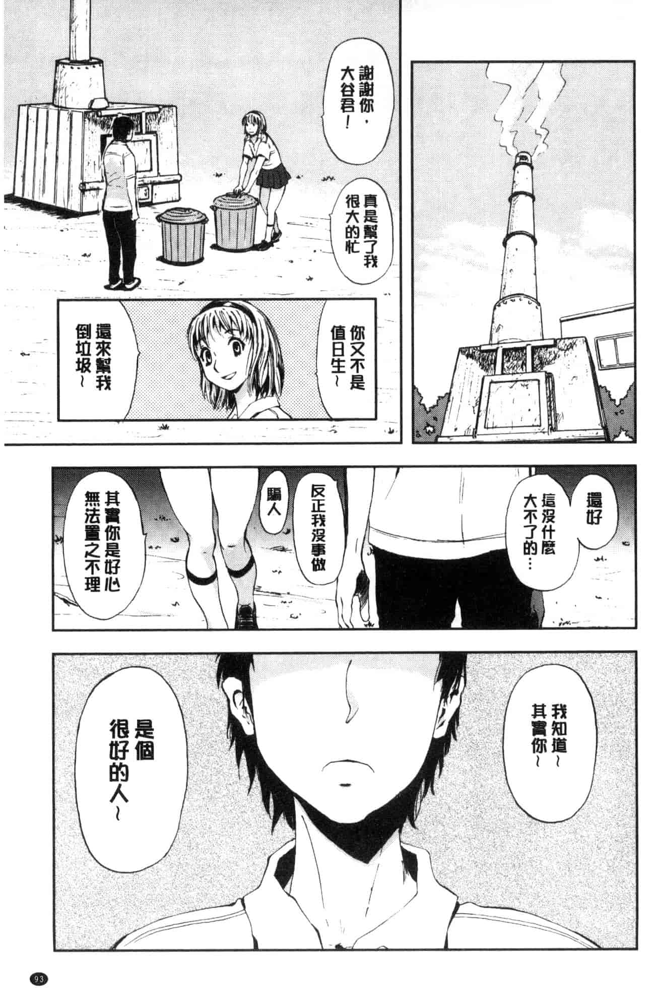 汉化版-[山田タヒチ] 夕闇の女子交性 夕闇的女子交性 [風的工房] C3586_第4集