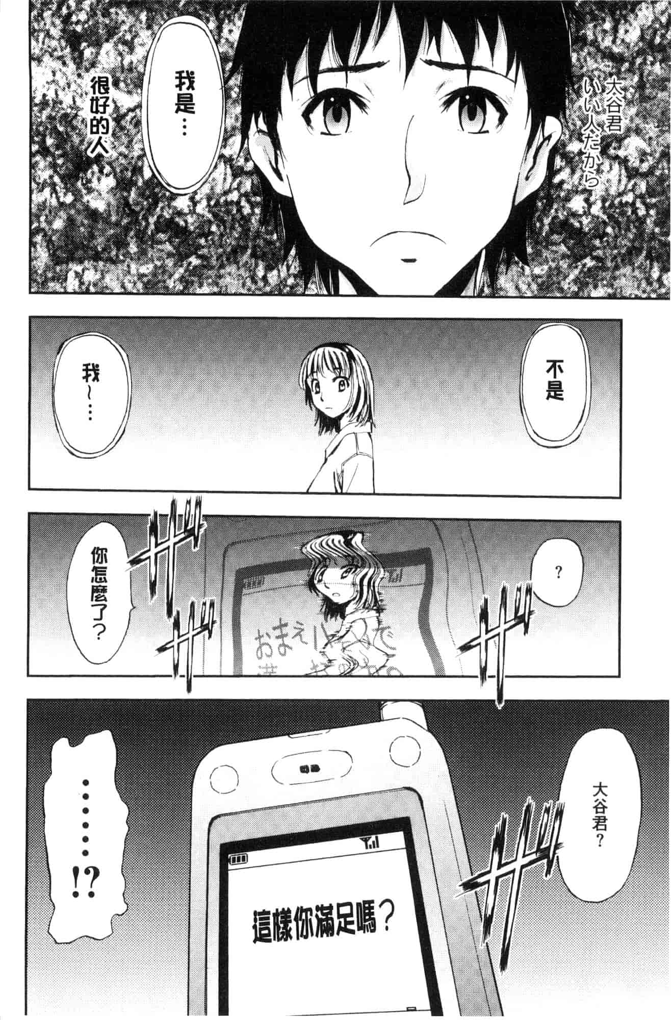 汉化版-[山田タヒチ] 夕闇の女子交性 夕闇的女子交性 [風的工房] C3586_第4集