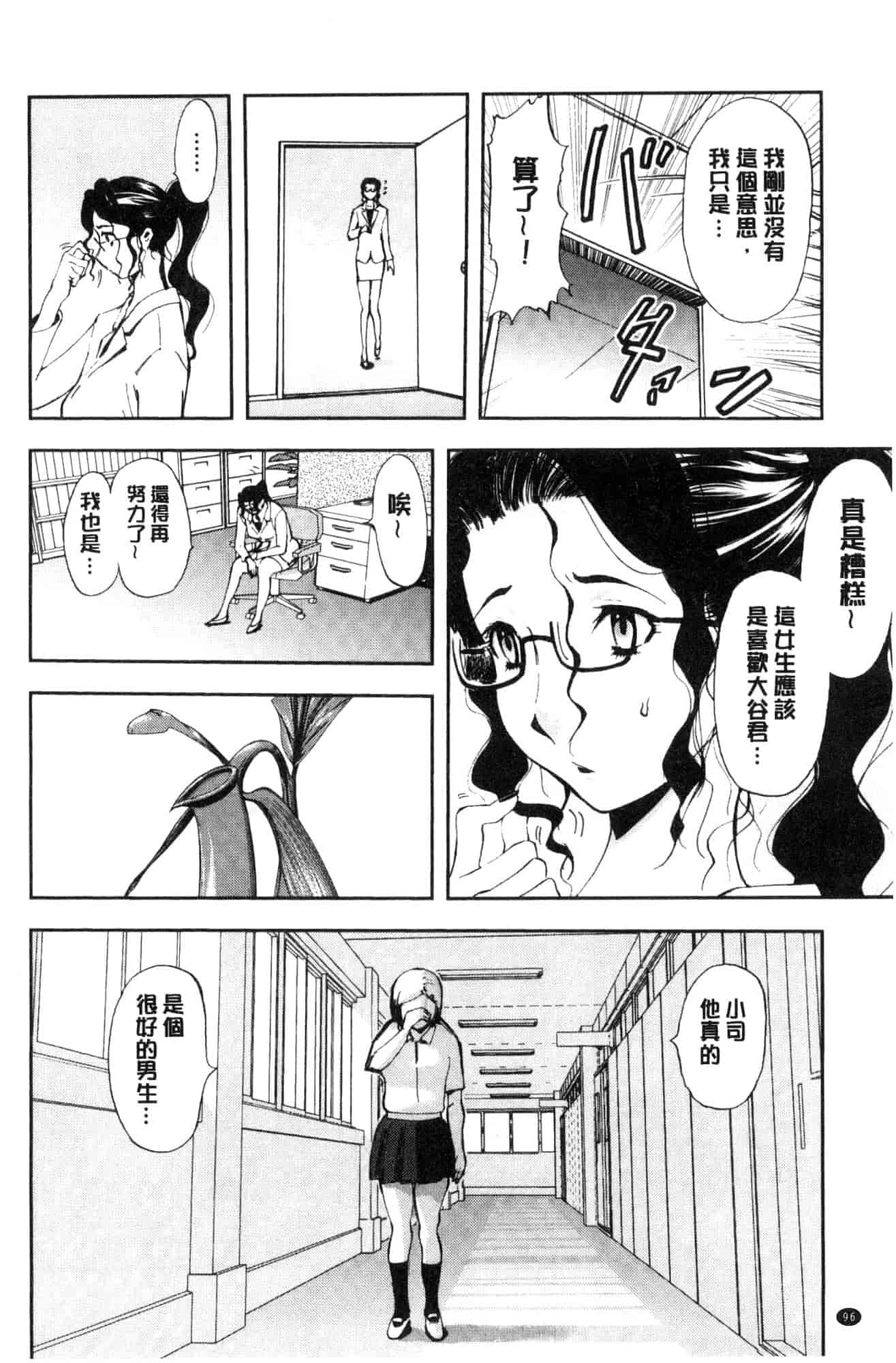 汉化版-[山田タヒチ] 夕闇の女子交性 夕闇的女子交性 [風的工房] C3586_第4集