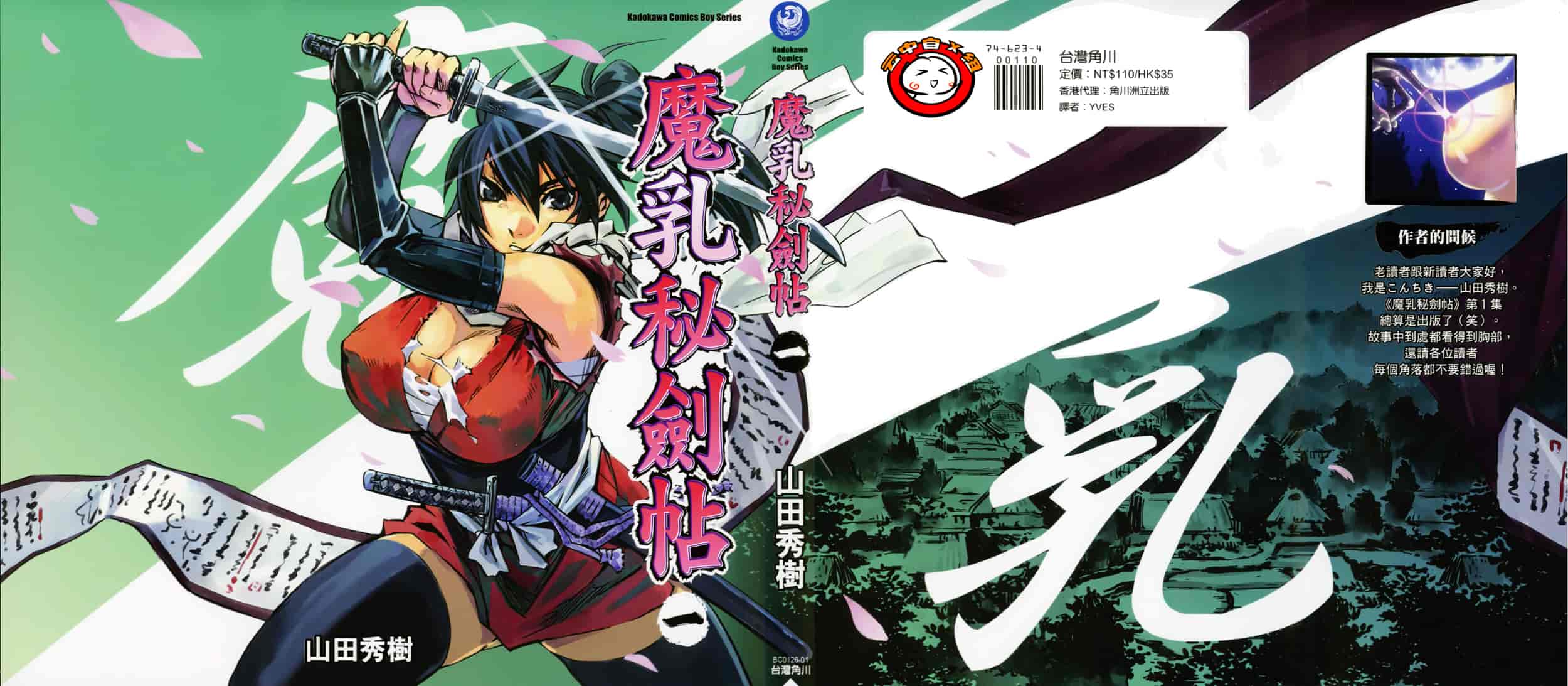 汉化版-[山田秀樹] 魔乳秘剣帖 Vol.01_第1集