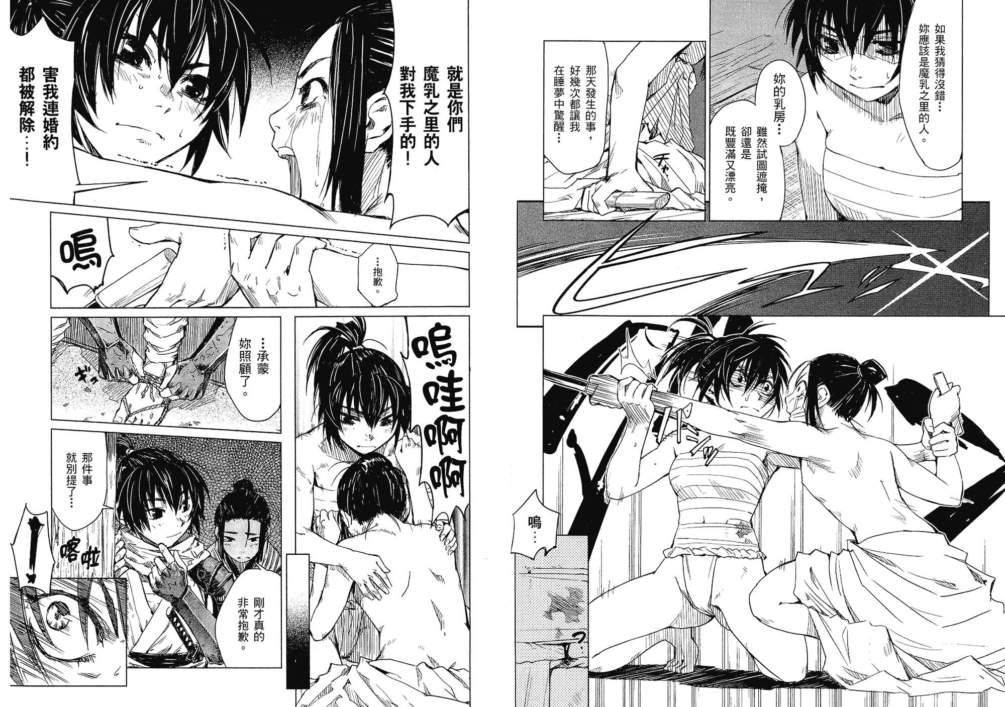 汉化版-[山田秀樹] 魔乳秘剣帖 Vol.01_第1集