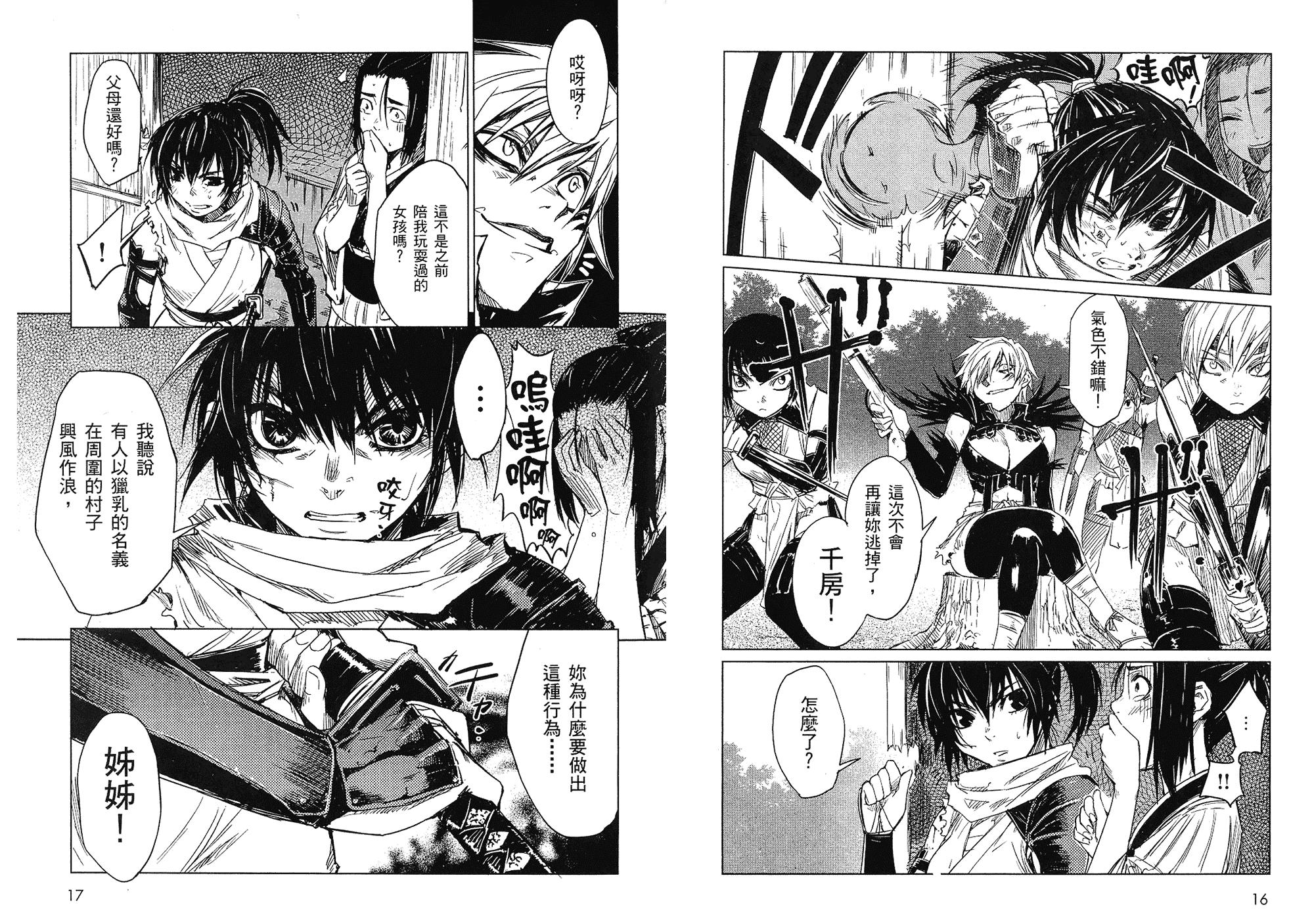 汉化版-[山田秀樹] 魔乳秘剣帖 Vol.01_第1集