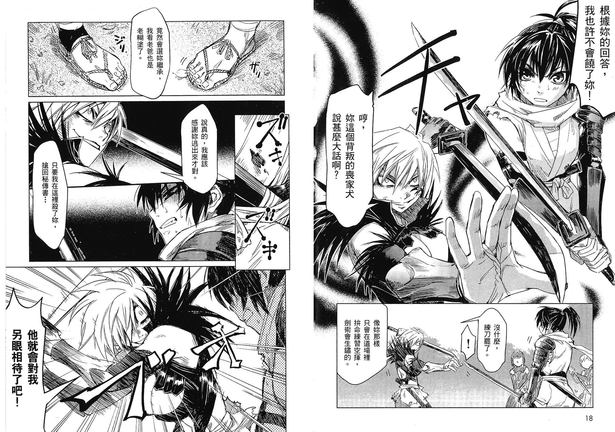 汉化版-[山田秀樹] 魔乳秘剣帖 Vol.01_第1集