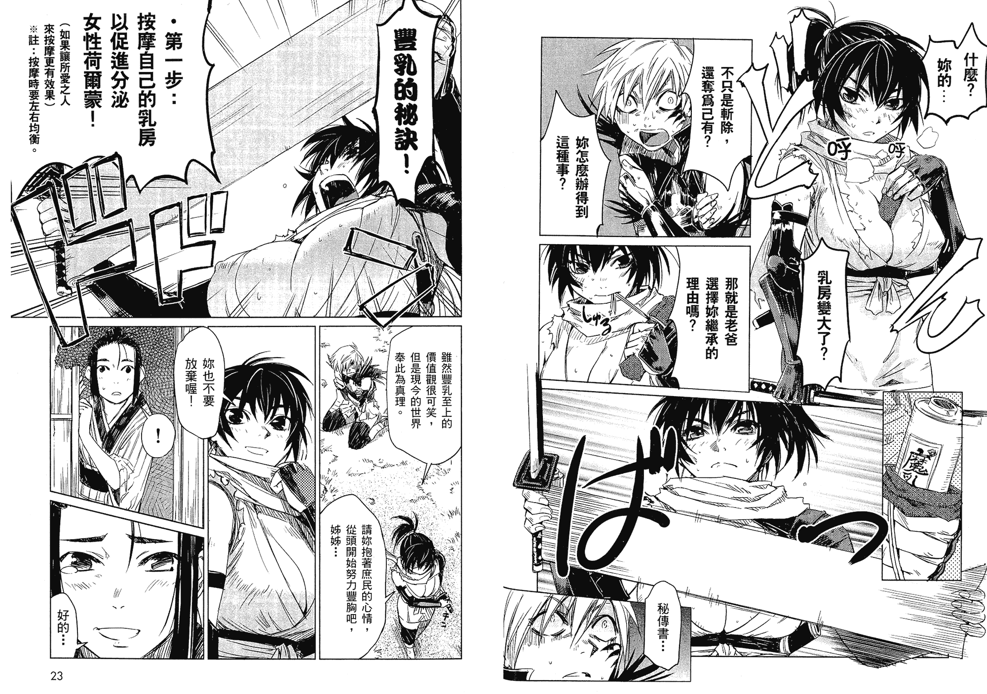 汉化版-[山田秀樹] 魔乳秘剣帖 Vol.01_第1集