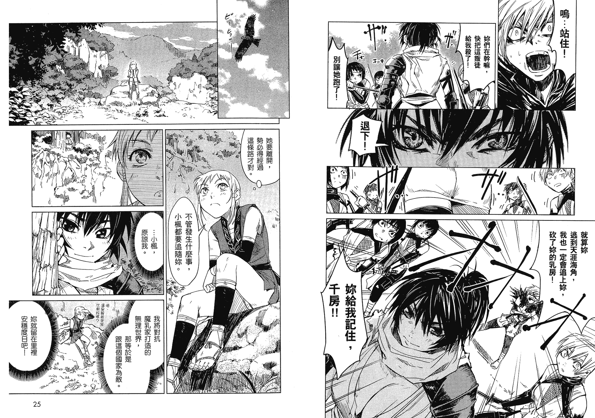 汉化版-[山田秀樹] 魔乳秘剣帖 Vol.01_第1集