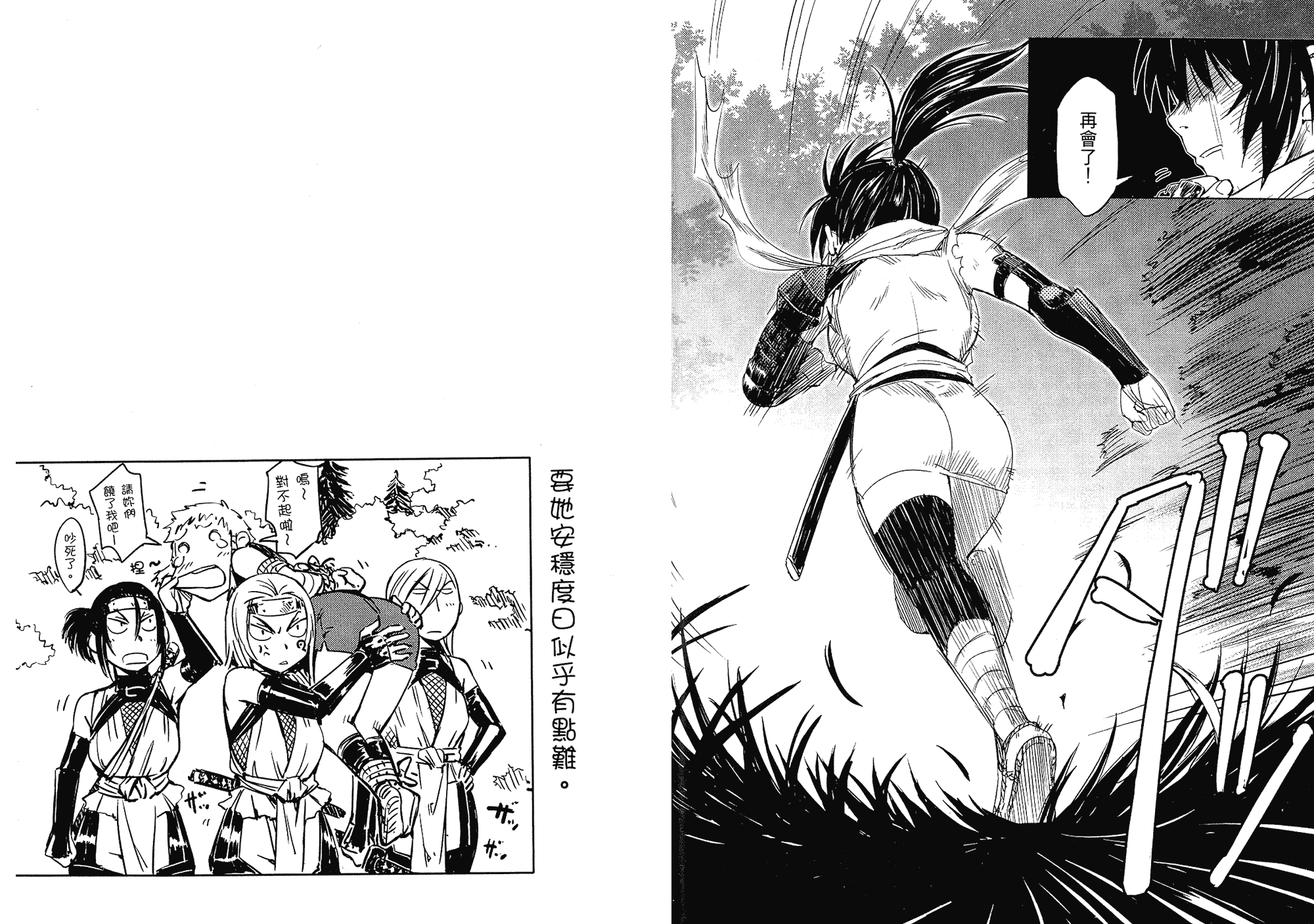 汉化版-[山田秀樹] 魔乳秘剣帖 Vol.01_第1集