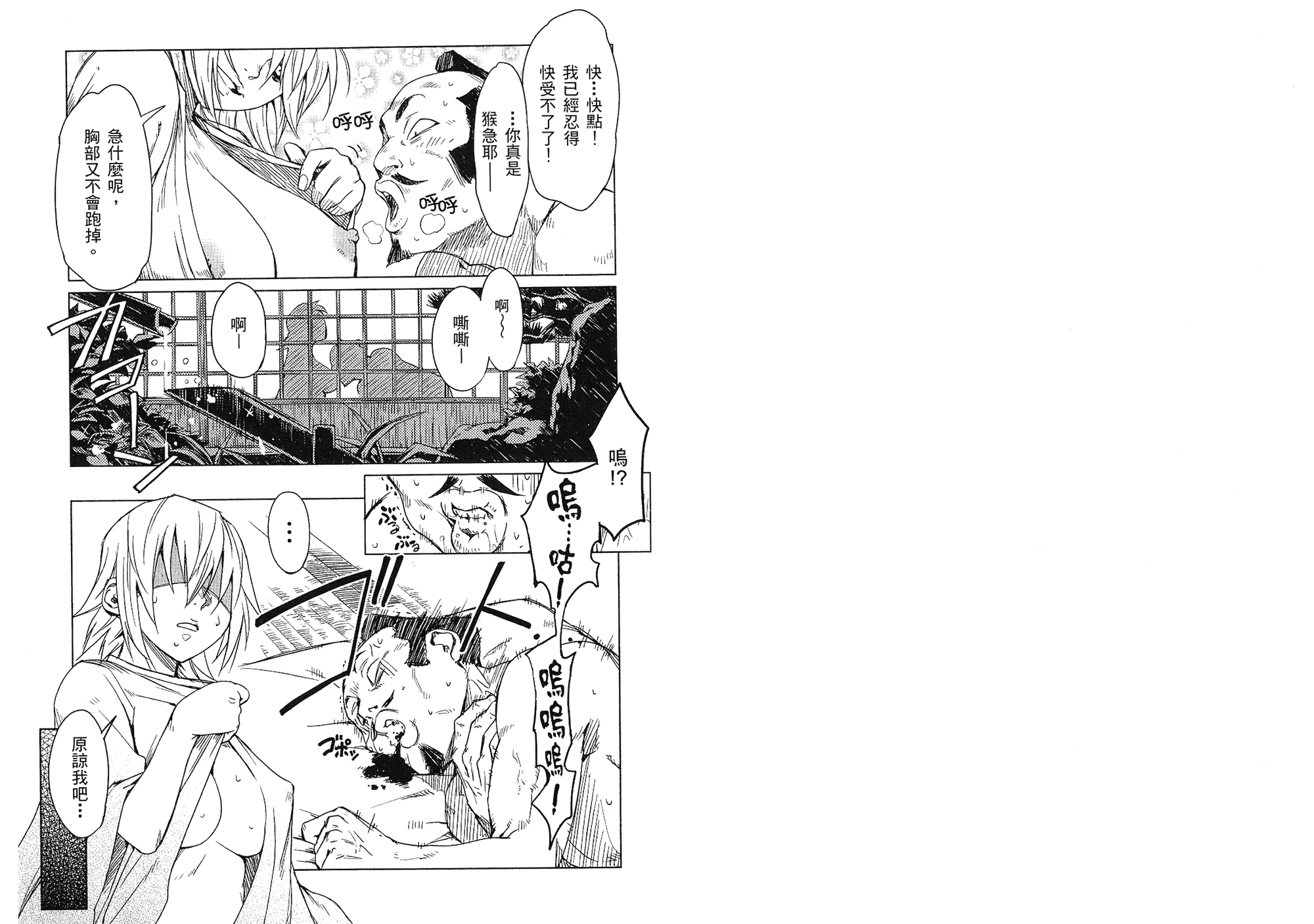 汉化版-[山田秀樹] 魔乳秘剣帖 Vol.01_第1集