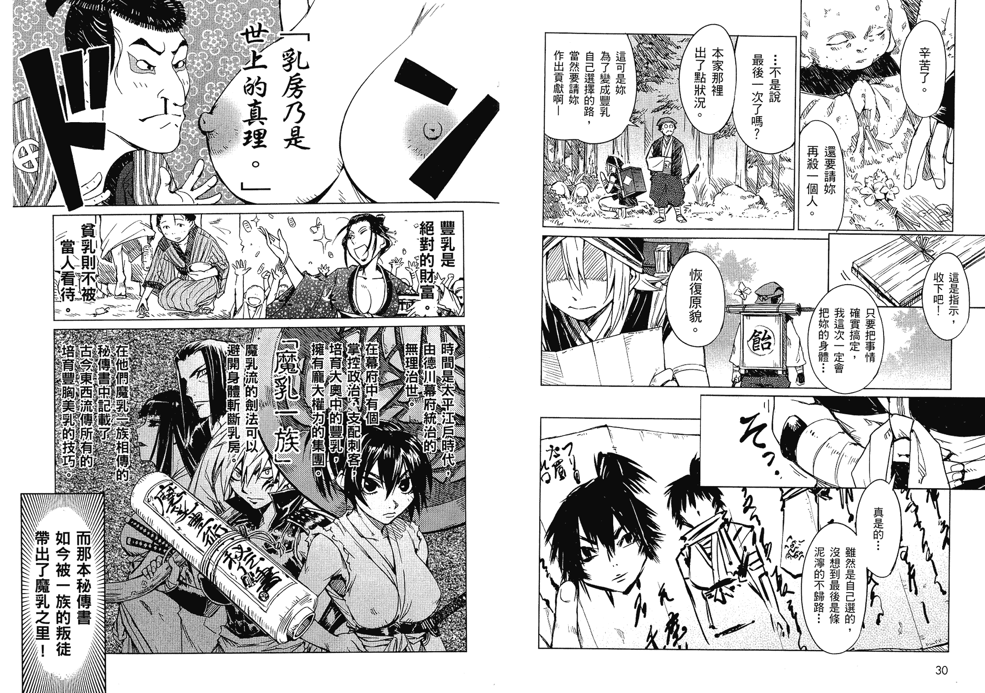 汉化版-[山田秀樹] 魔乳秘剣帖 Vol.01_第1集