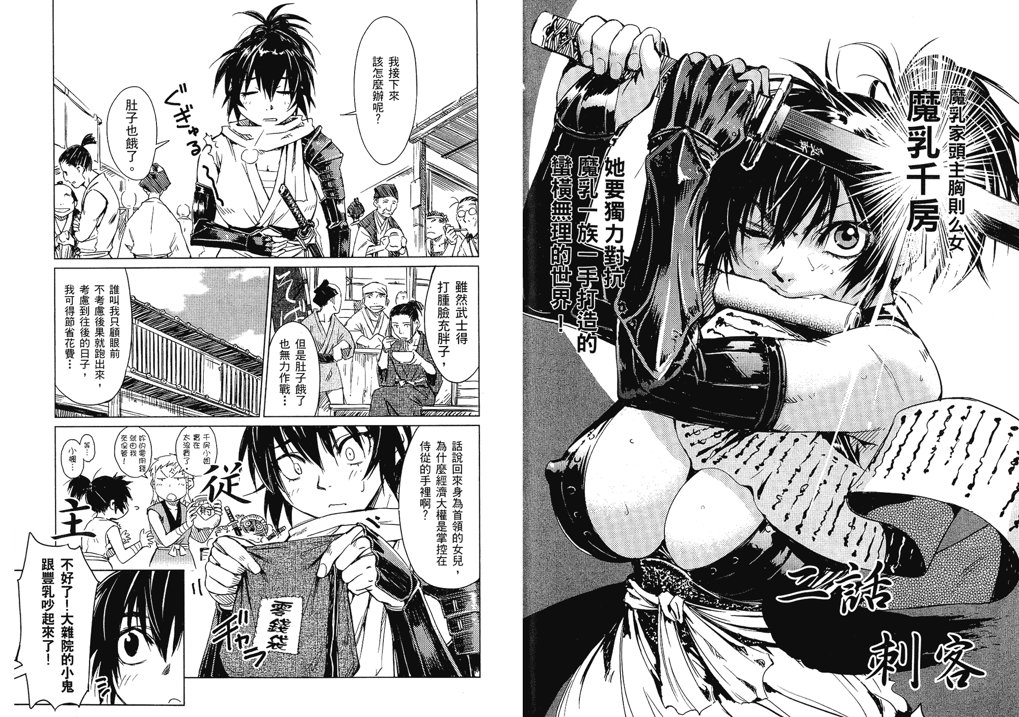 汉化版-[山田秀樹] 魔乳秘剣帖 Vol.01_第1集