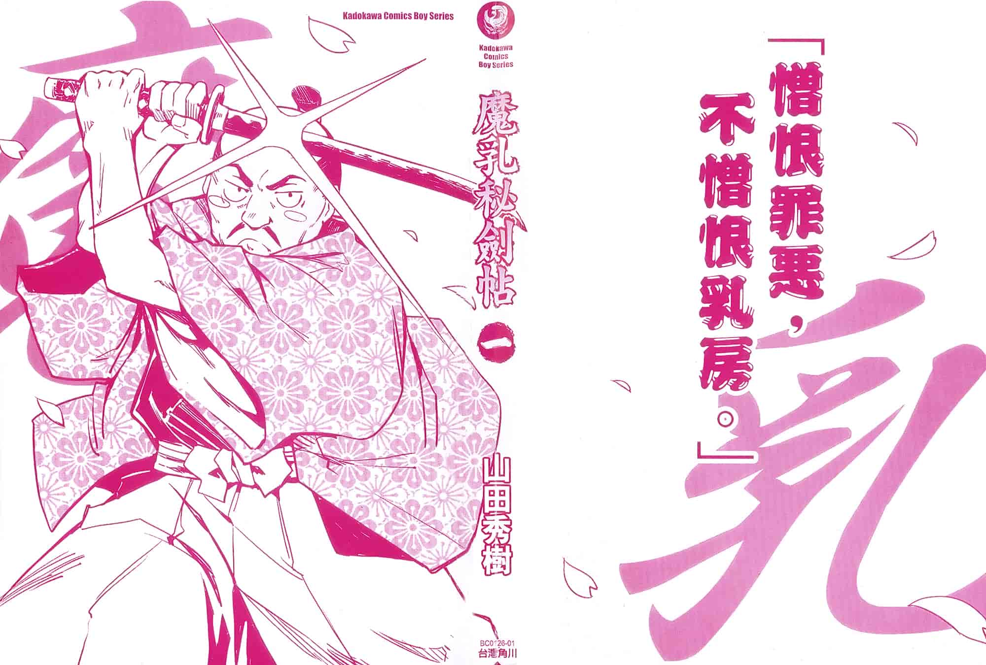 汉化版-[山田秀樹] 魔乳秘剣帖 Vol.01_第1集