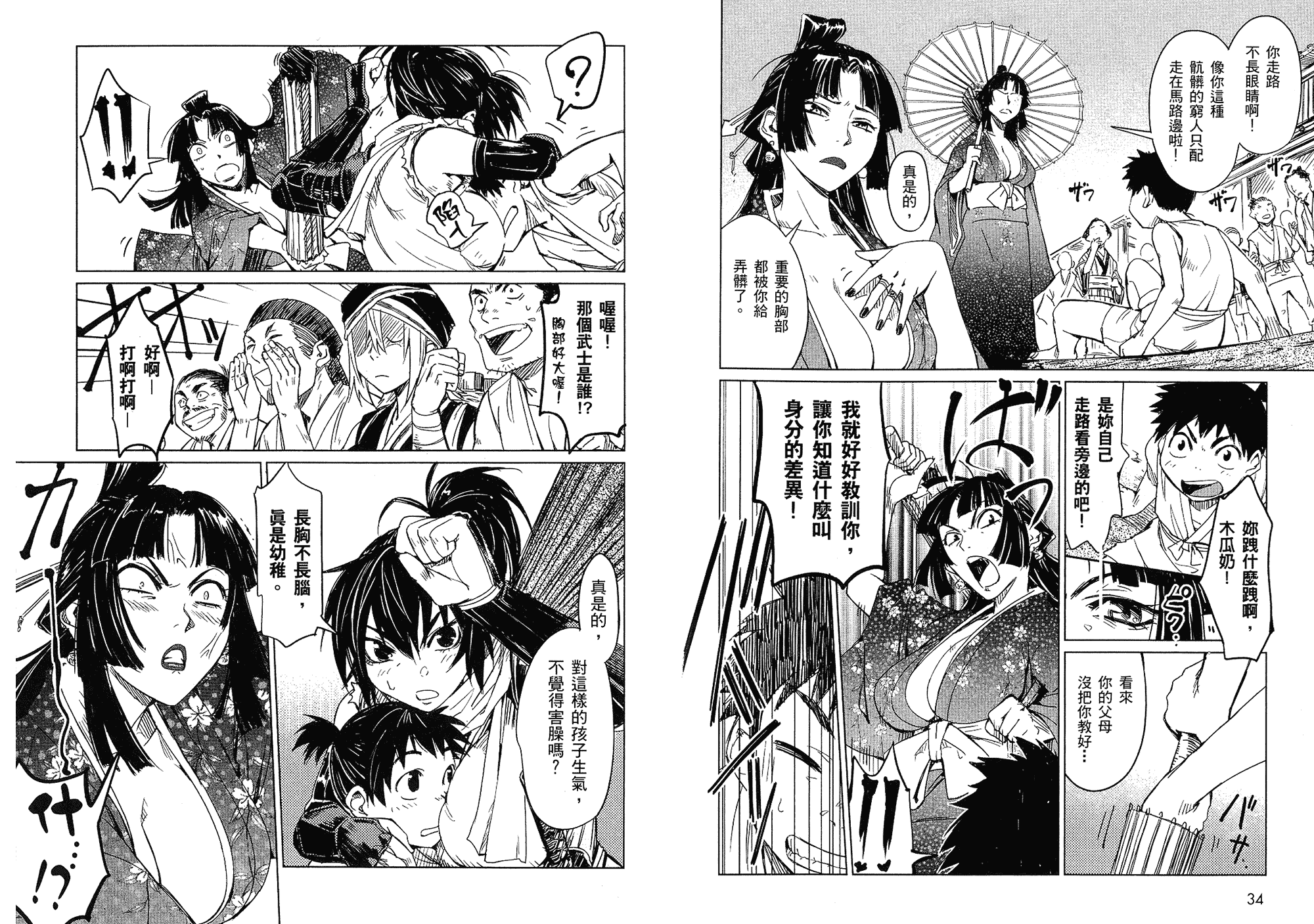 汉化版-[山田秀樹] 魔乳秘剣帖 Vol.01_第1集