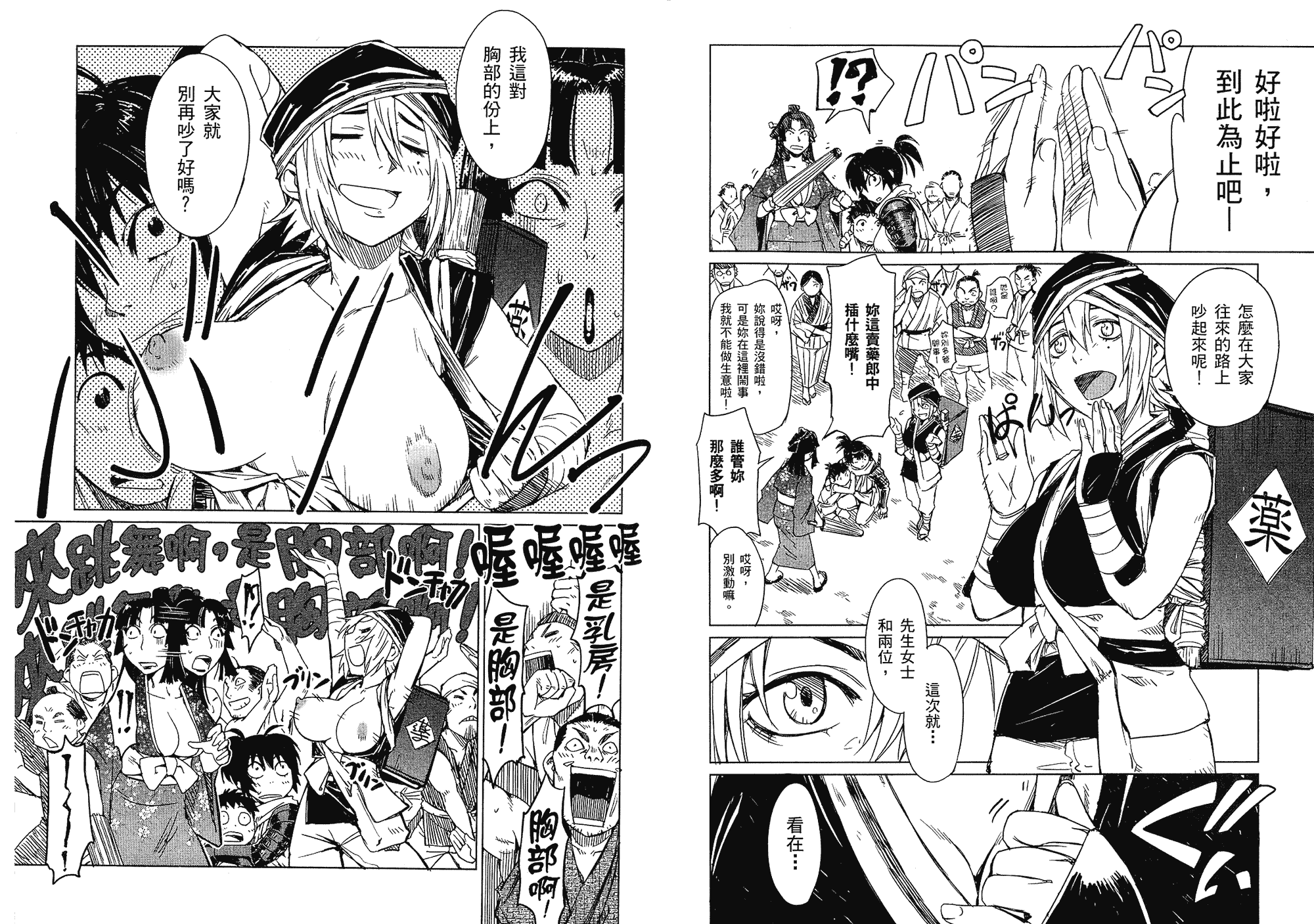 汉化版-[山田秀樹] 魔乳秘剣帖 Vol.01_第1集