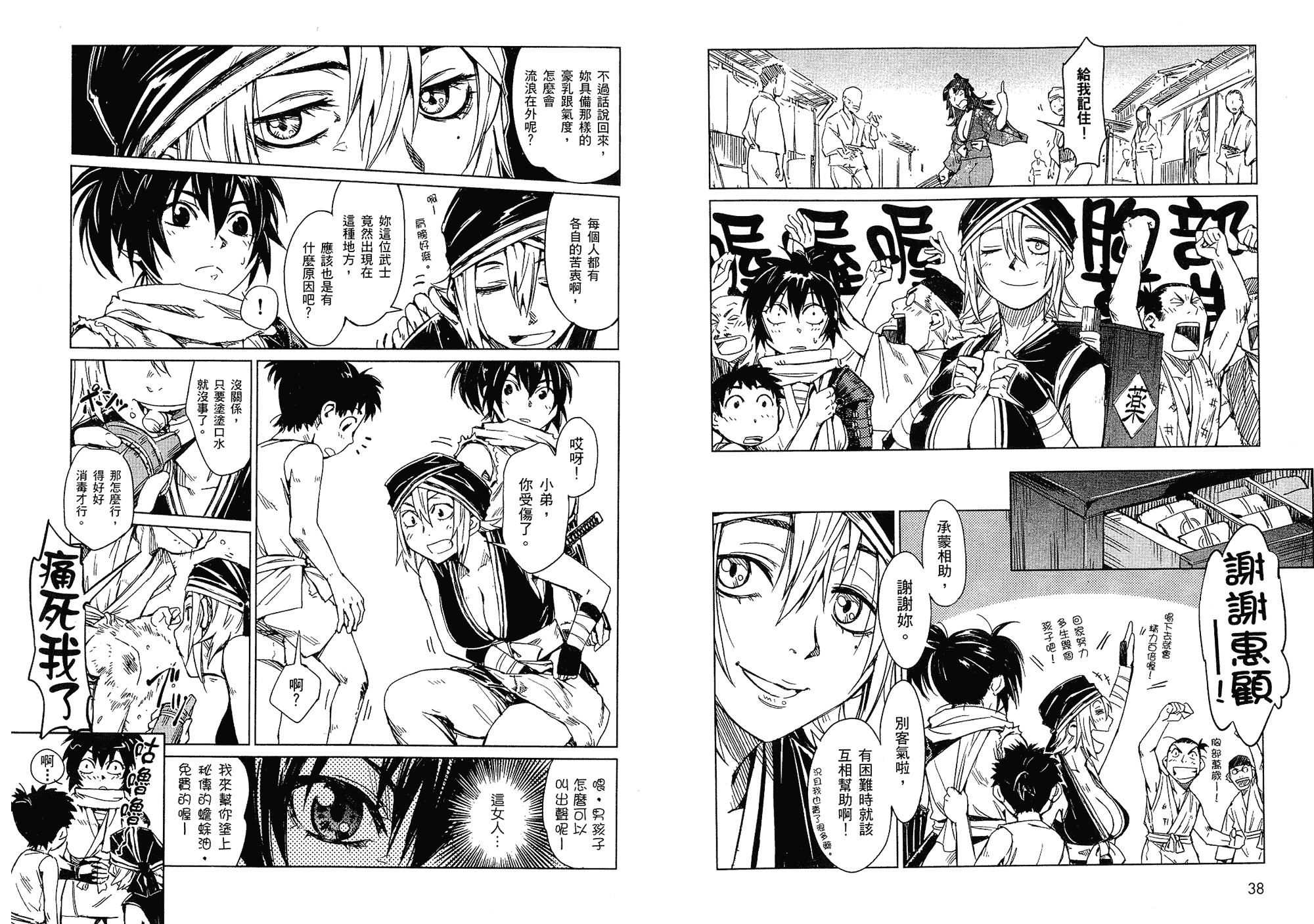 汉化版-[山田秀樹] 魔乳秘剣帖 Vol.01_第1集