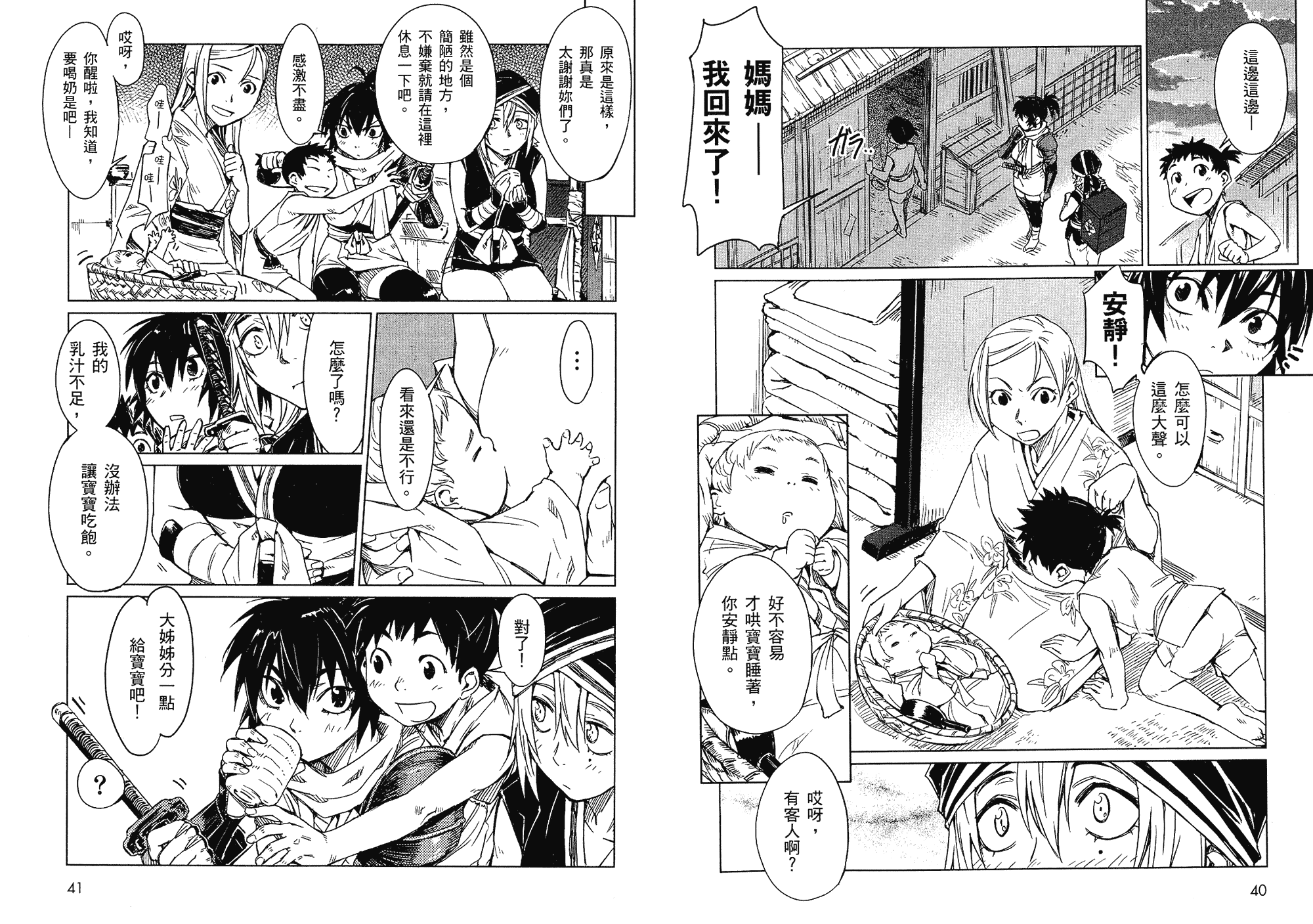汉化版-[山田秀樹] 魔乳秘剣帖 Vol.01_第1集