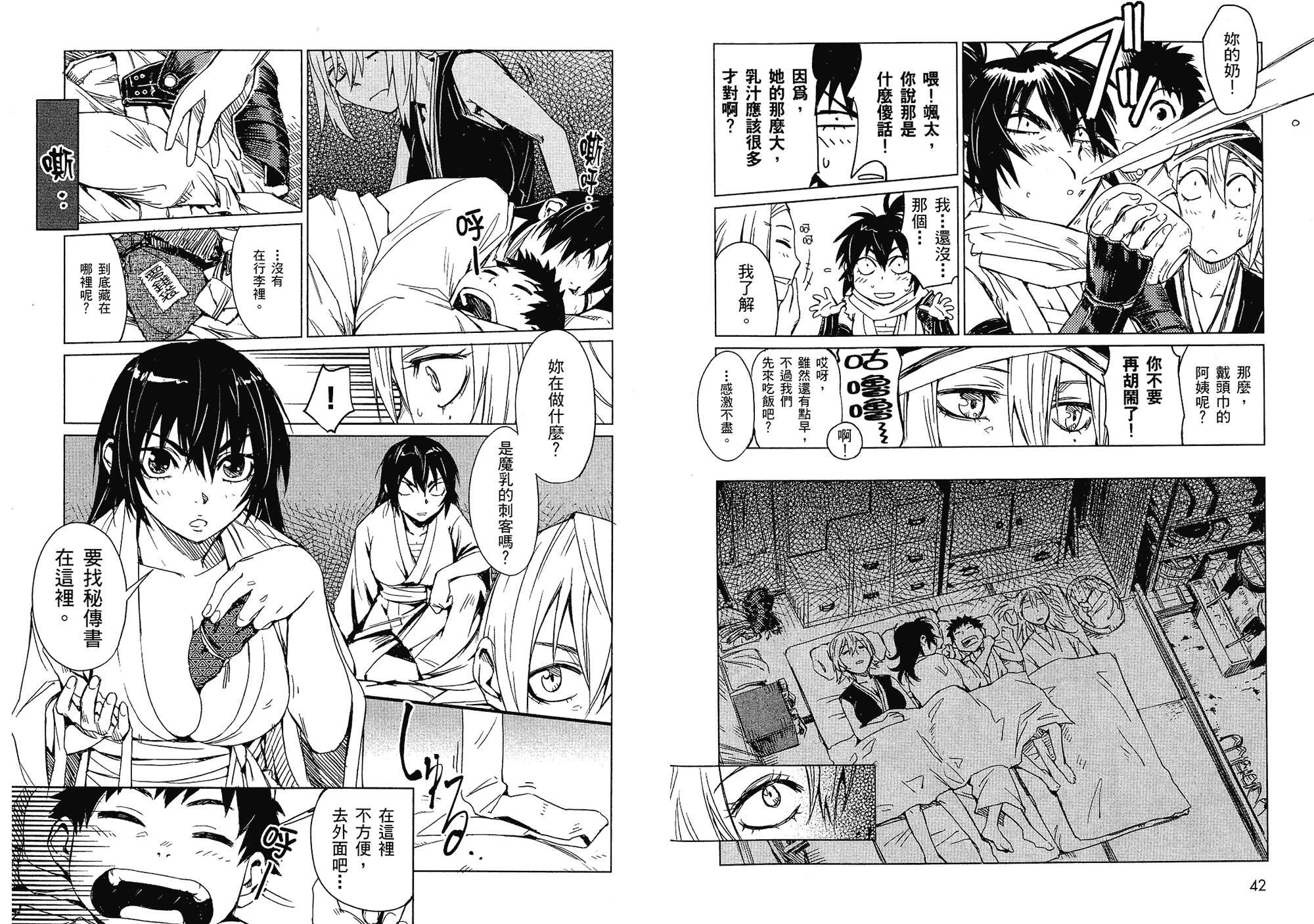 汉化版-[山田秀樹] 魔乳秘剣帖 Vol.01_第1集