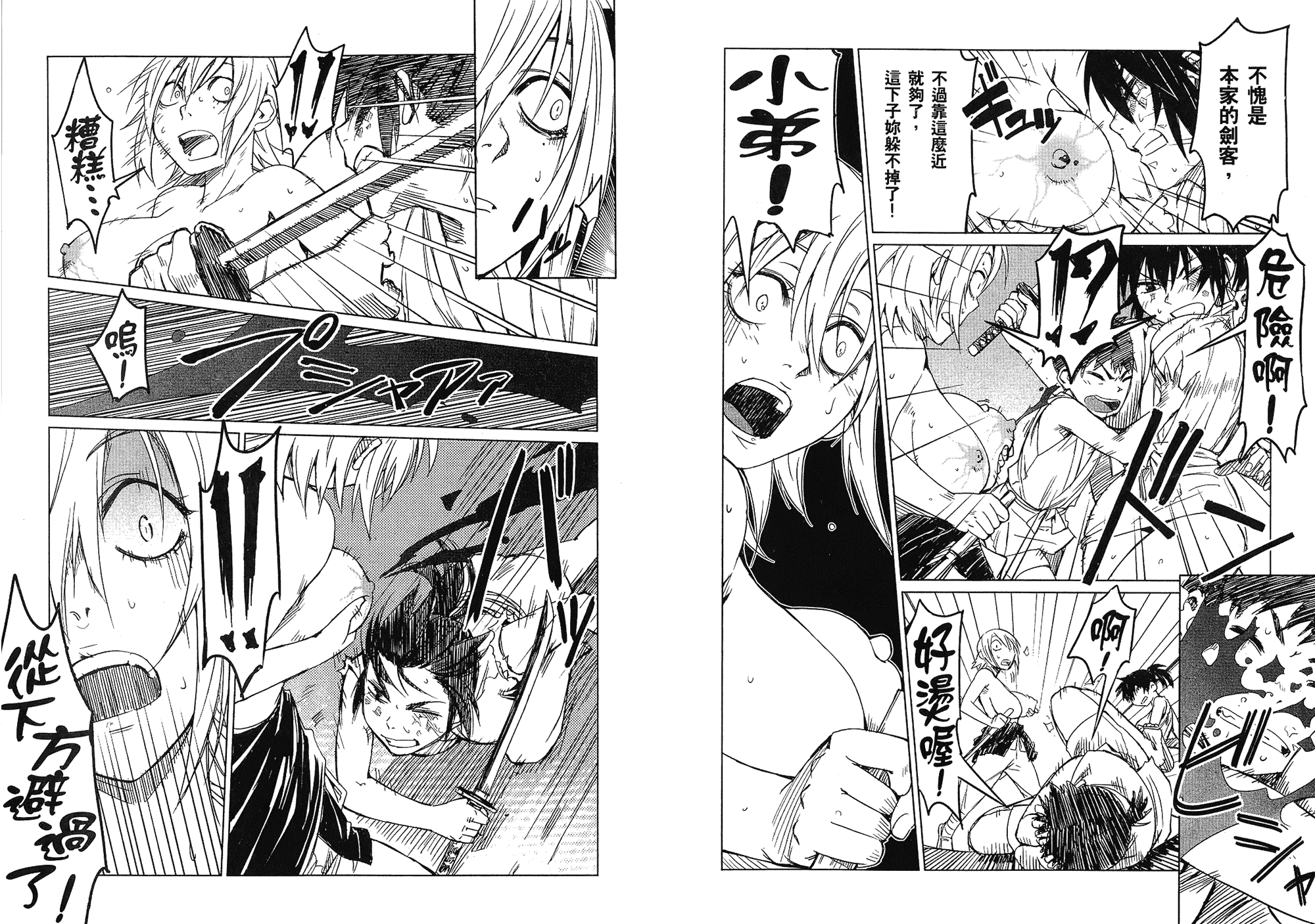 汉化版-[山田秀樹] 魔乳秘剣帖 Vol.01_第2集