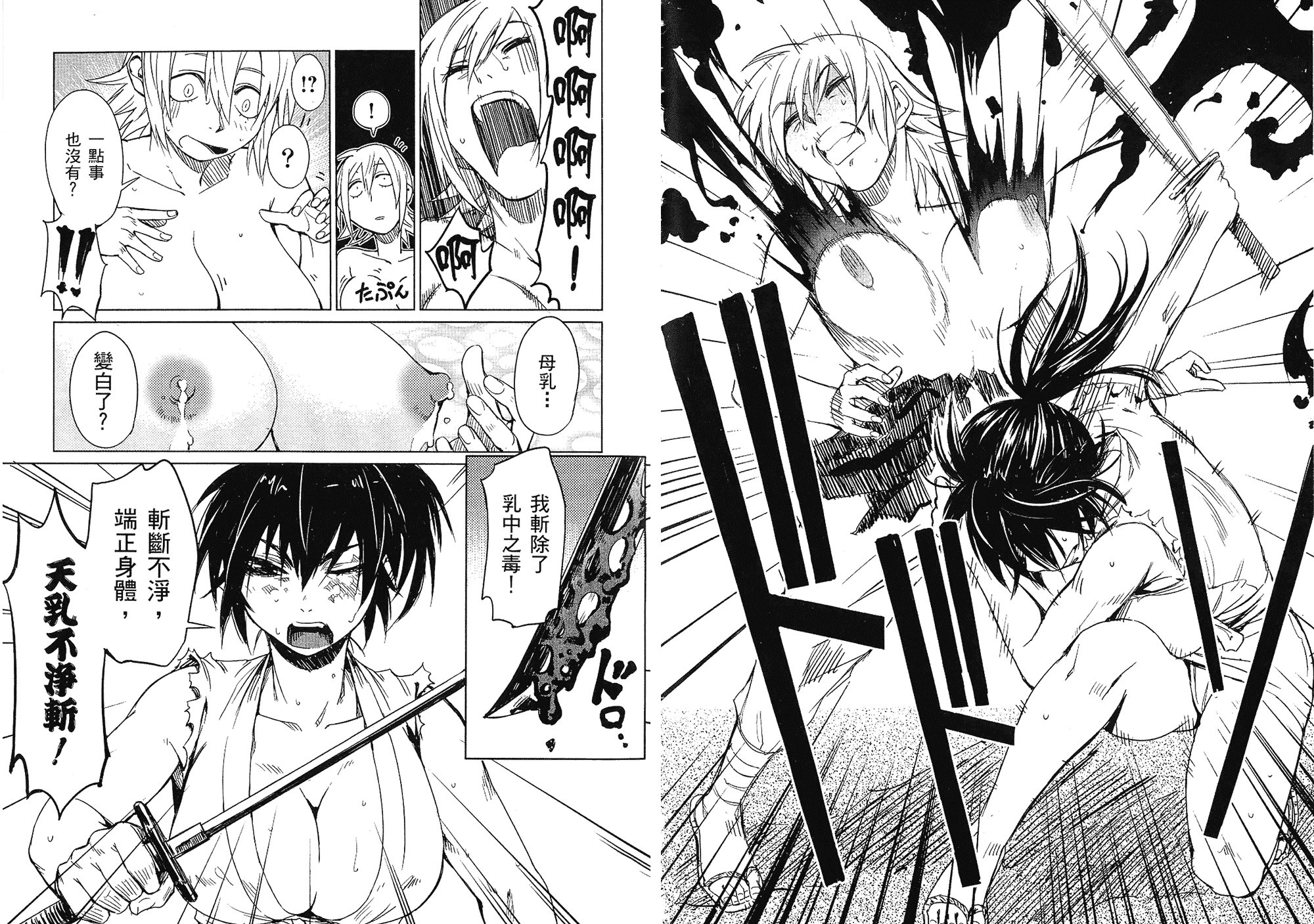 汉化版-[山田秀樹] 魔乳秘剣帖 Vol.01_第2集