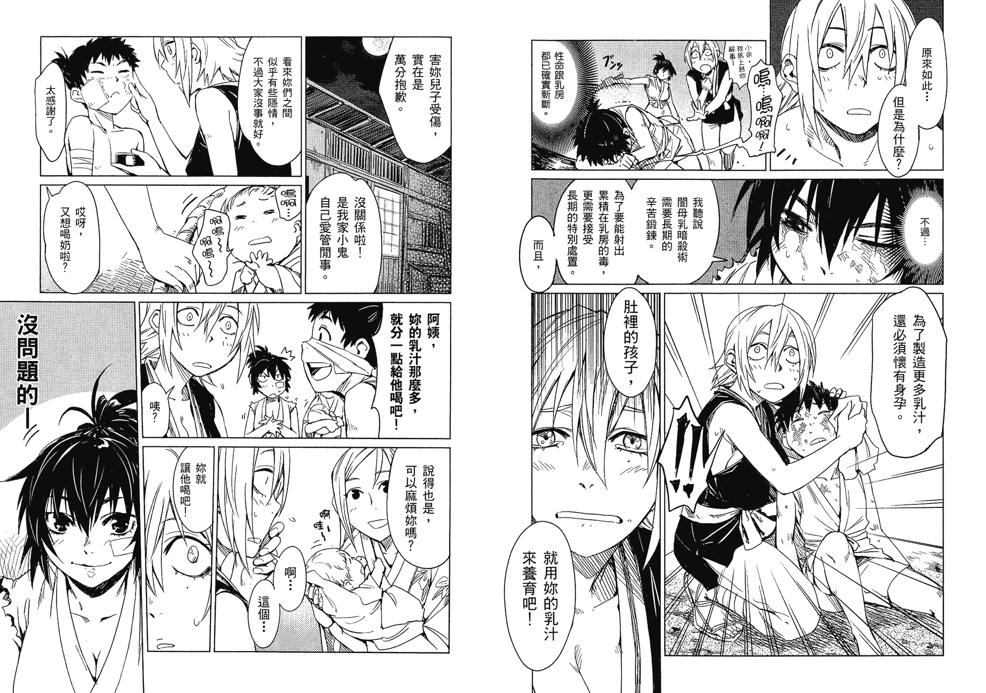 汉化版-[山田秀樹] 魔乳秘剣帖 Vol.01_第2集