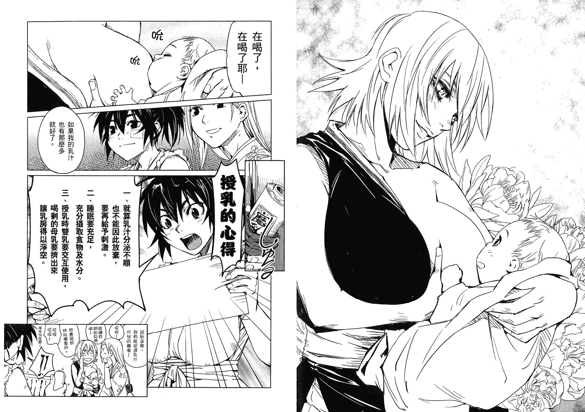 汉化版-[山田秀樹] 魔乳秘剣帖 Vol.01_第2集