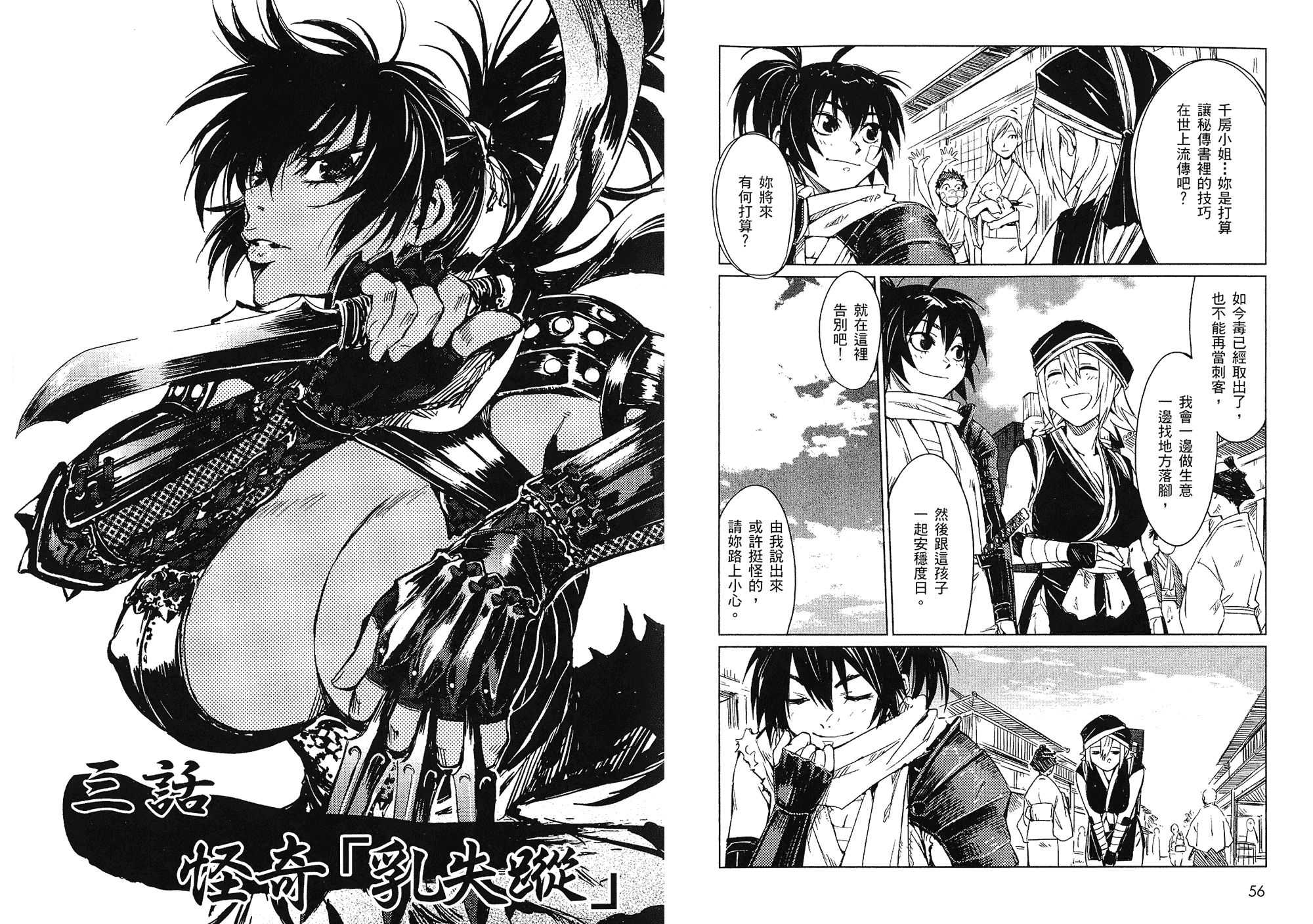 汉化版-[山田秀樹] 魔乳秘剣帖 Vol.01_第2集