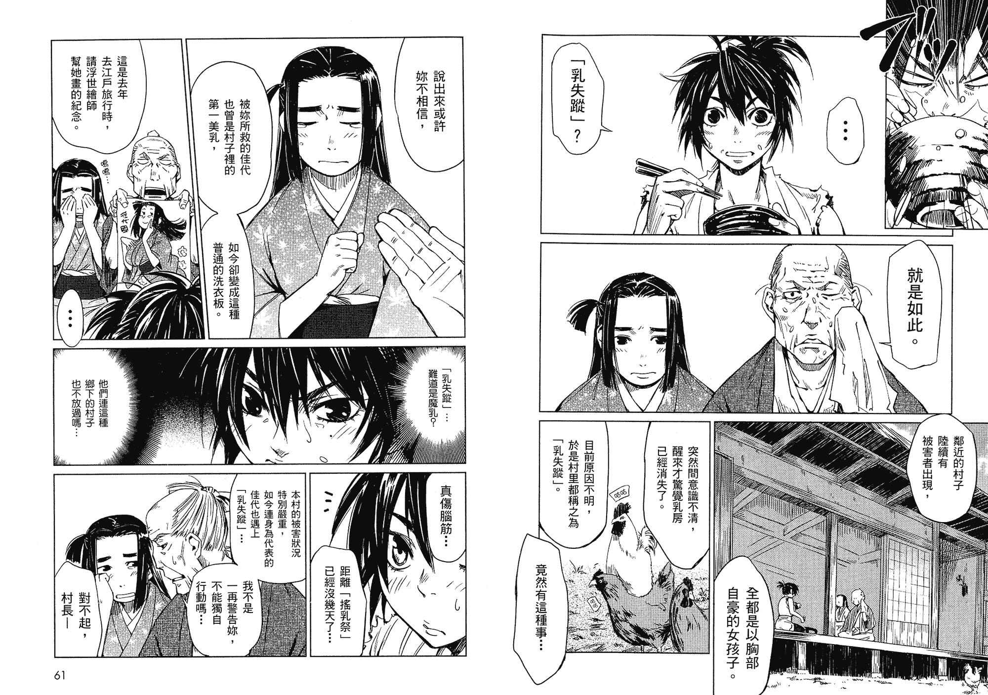 汉化版-[山田秀樹] 魔乳秘剣帖 Vol.01_第2集