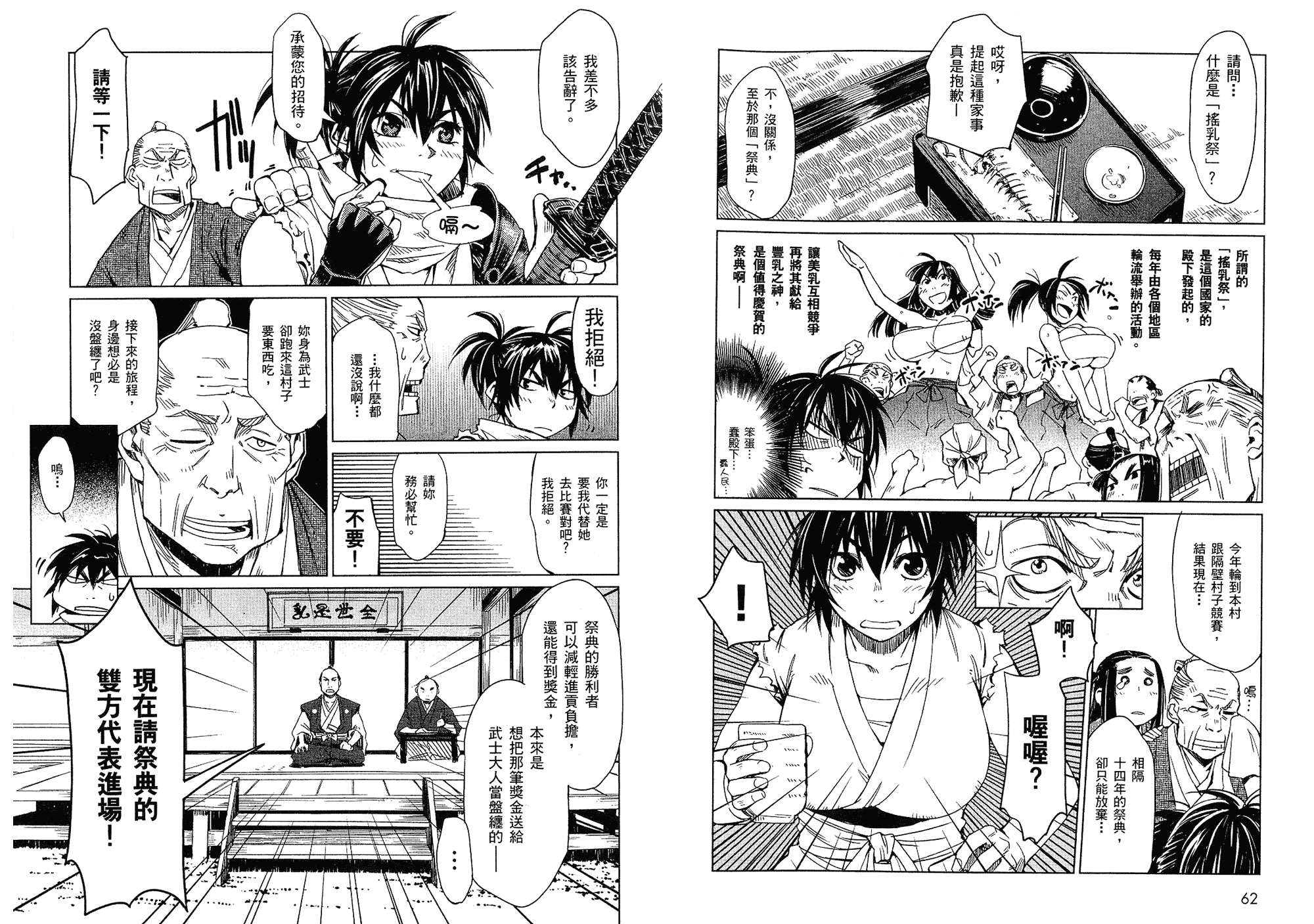 汉化版-[山田秀樹] 魔乳秘剣帖 Vol.01_第2集