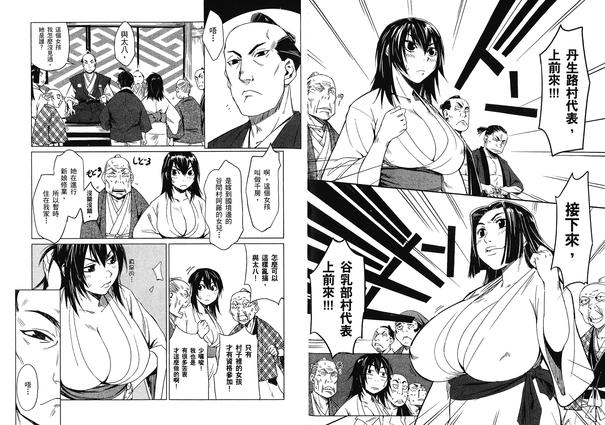 汉化版-[山田秀樹] 魔乳秘剣帖 Vol.01_第2集