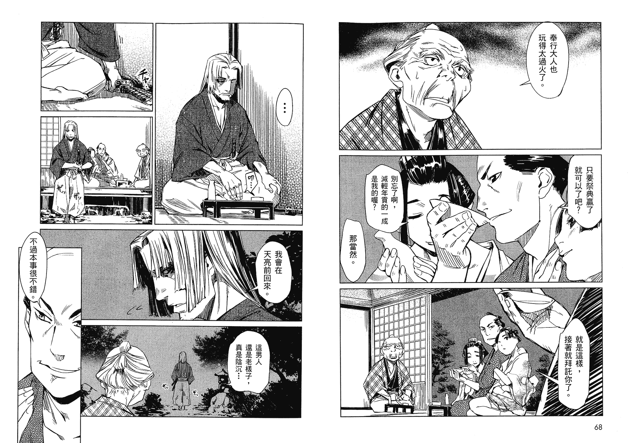 汉化版-[山田秀樹] 魔乳秘剣帖 Vol.01_第2集