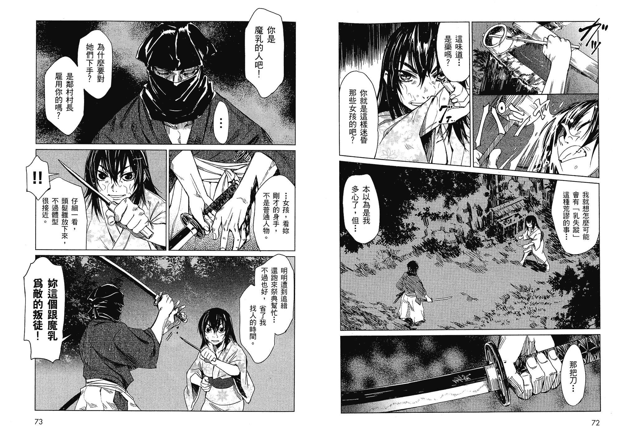 汉化版-[山田秀樹] 魔乳秘剣帖 Vol.01_第2集