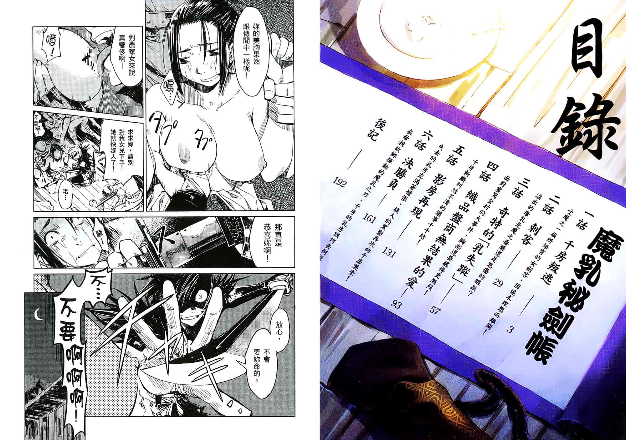 汉化版-[山田秀樹] 魔乳秘剣帖 Vol.01_第1集