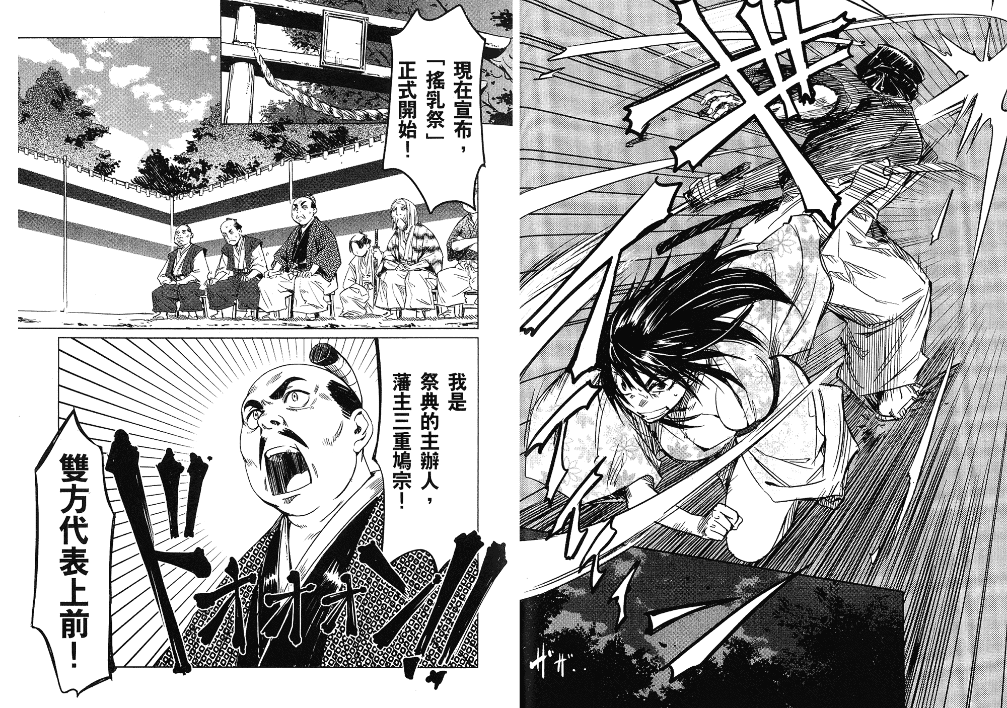 汉化版-[山田秀樹] 魔乳秘剣帖 Vol.01_第2集