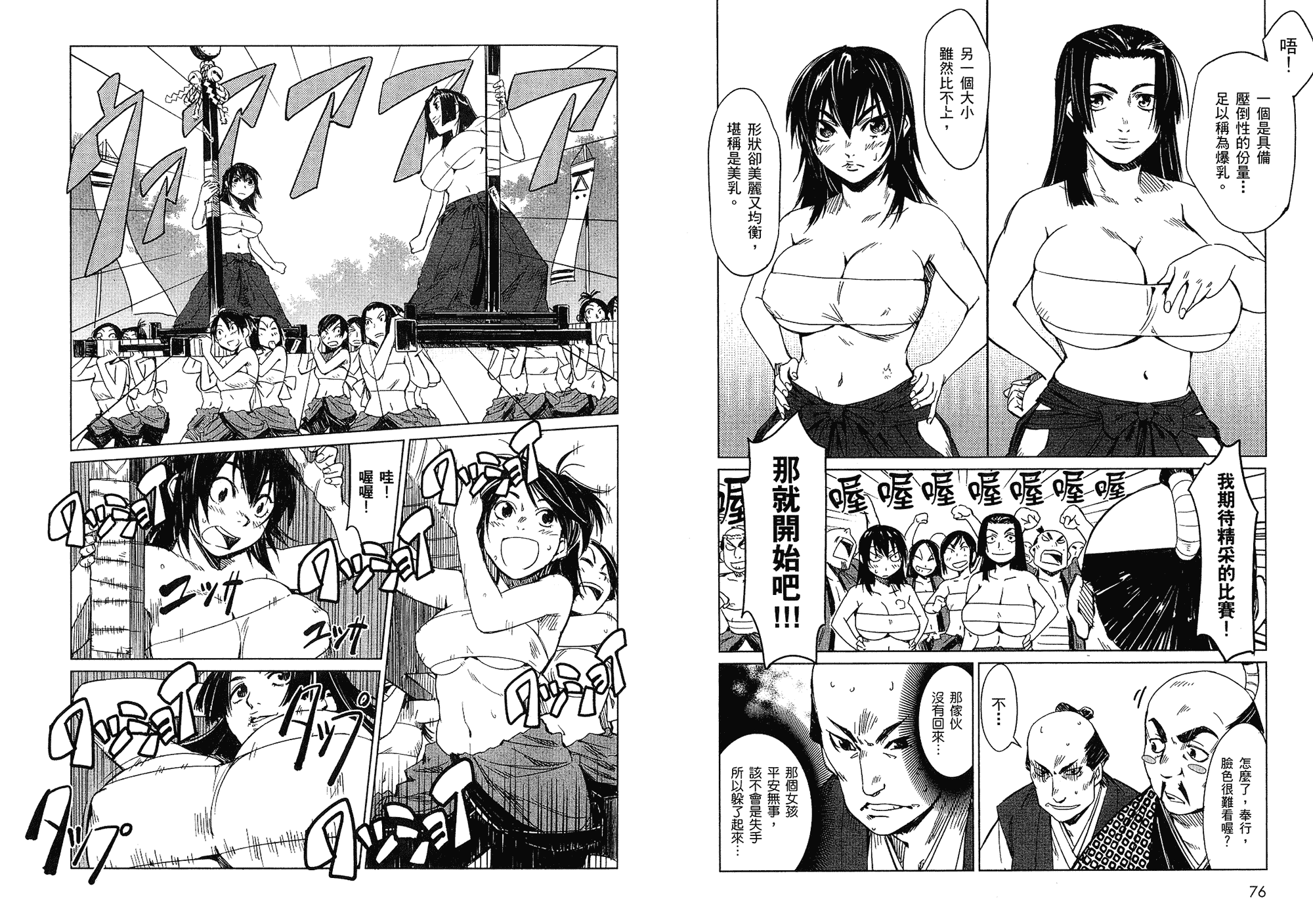 汉化版-[山田秀樹] 魔乳秘剣帖 Vol.01_第2集