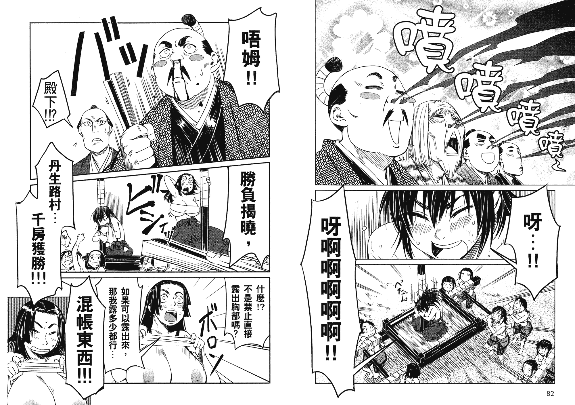 汉化版-[山田秀樹] 魔乳秘剣帖 Vol.01_第2集