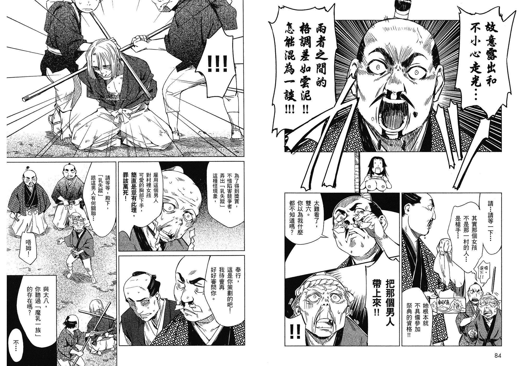汉化版-[山田秀樹] 魔乳秘剣帖 Vol.01_第2集