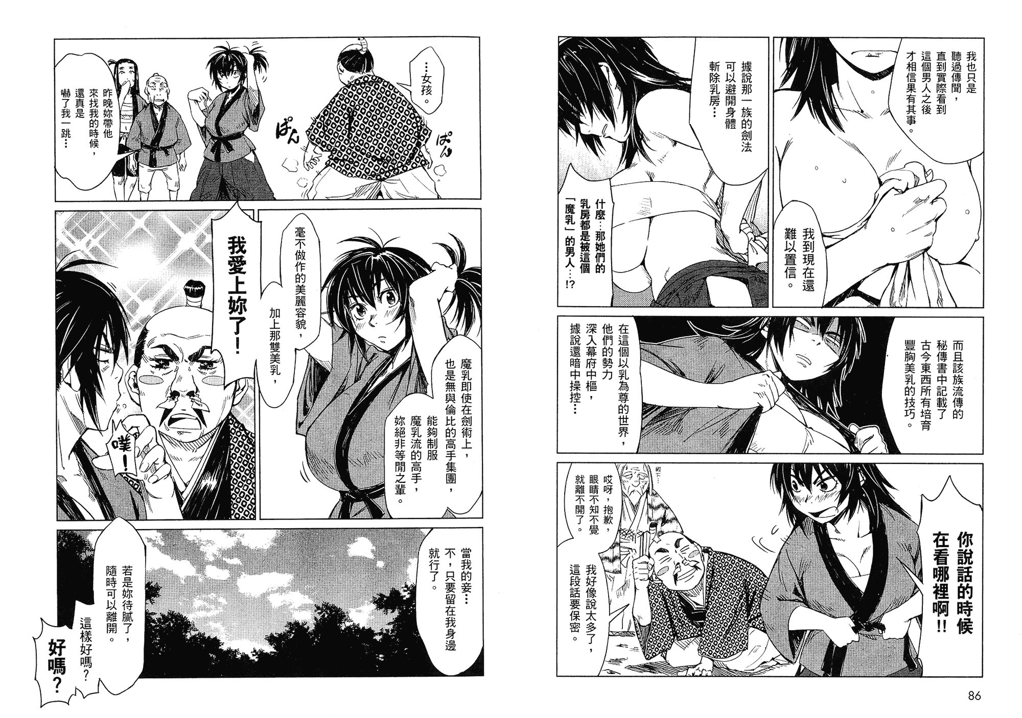 汉化版-[山田秀樹] 魔乳秘剣帖 Vol.01_第2集