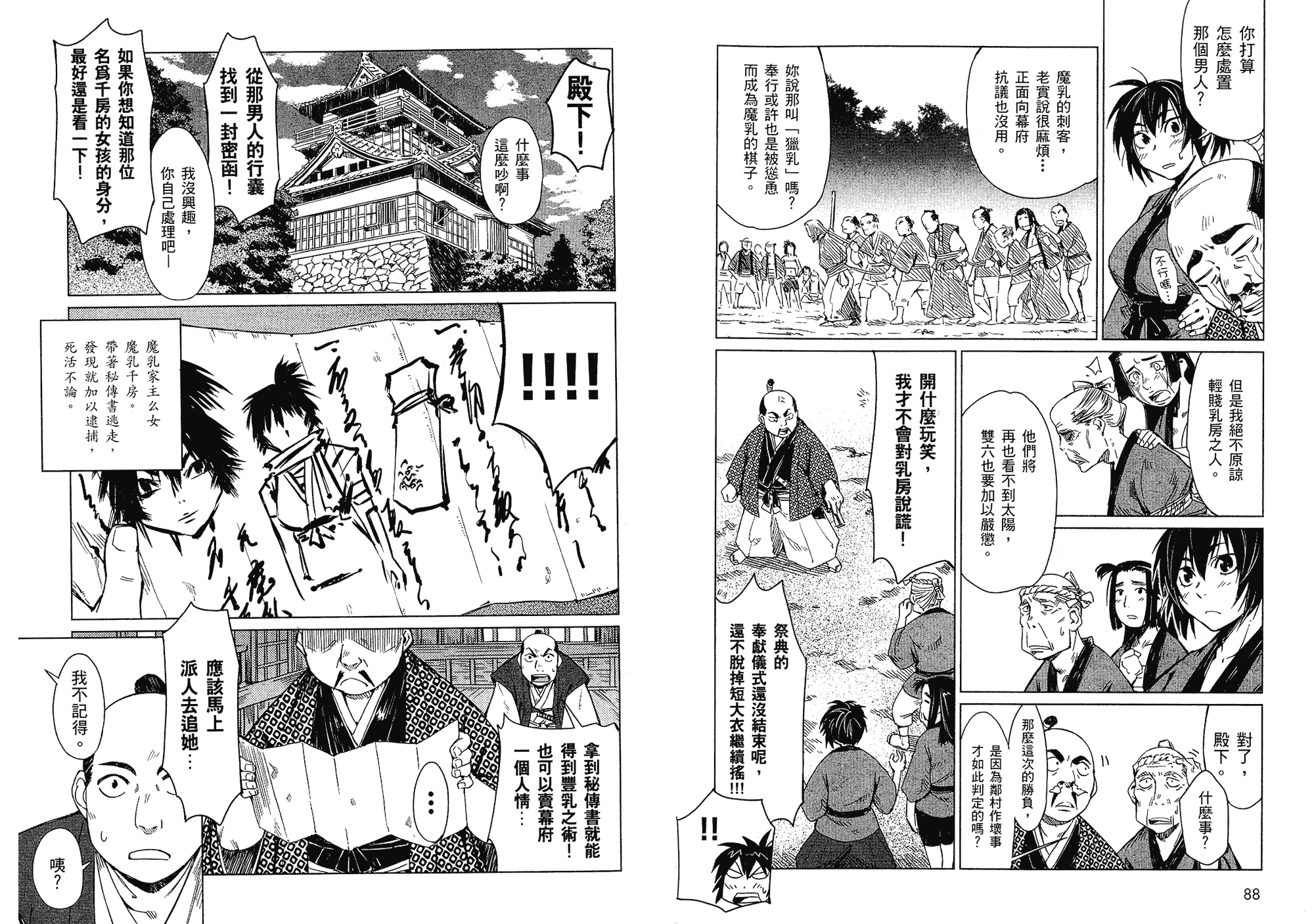 汉化版-[山田秀樹] 魔乳秘剣帖 Vol.01_第2集