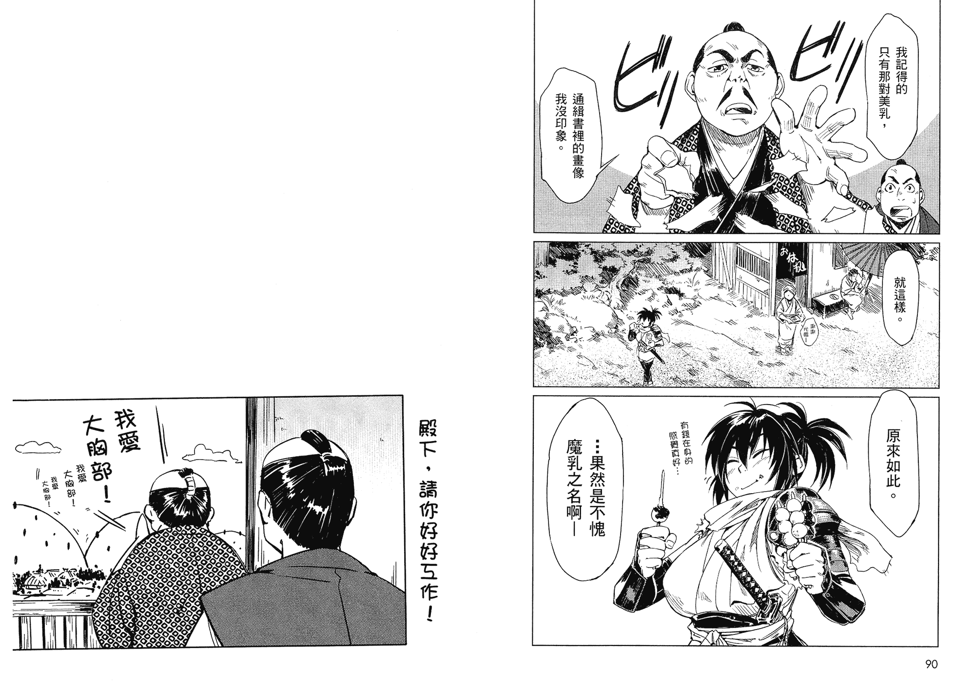 汉化版-[山田秀樹] 魔乳秘剣帖 Vol.01_第2集