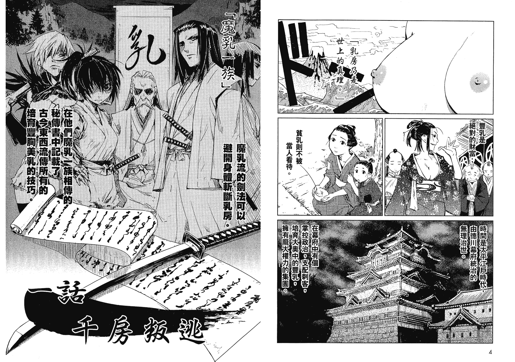 汉化版-[山田秀樹] 魔乳秘剣帖 Vol.01_第1集