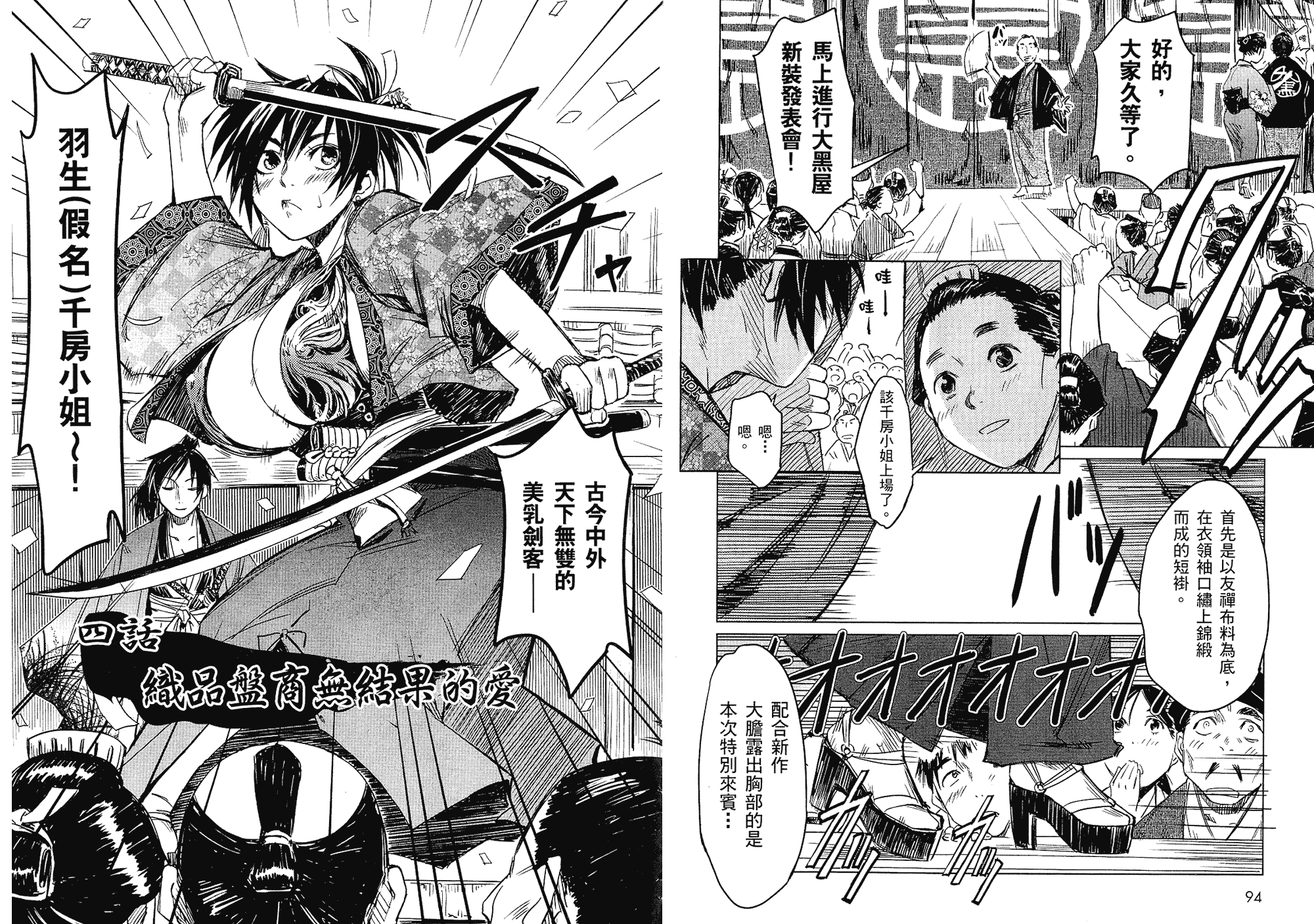 汉化版-[山田秀樹] 魔乳秘剣帖 Vol.01_第2集