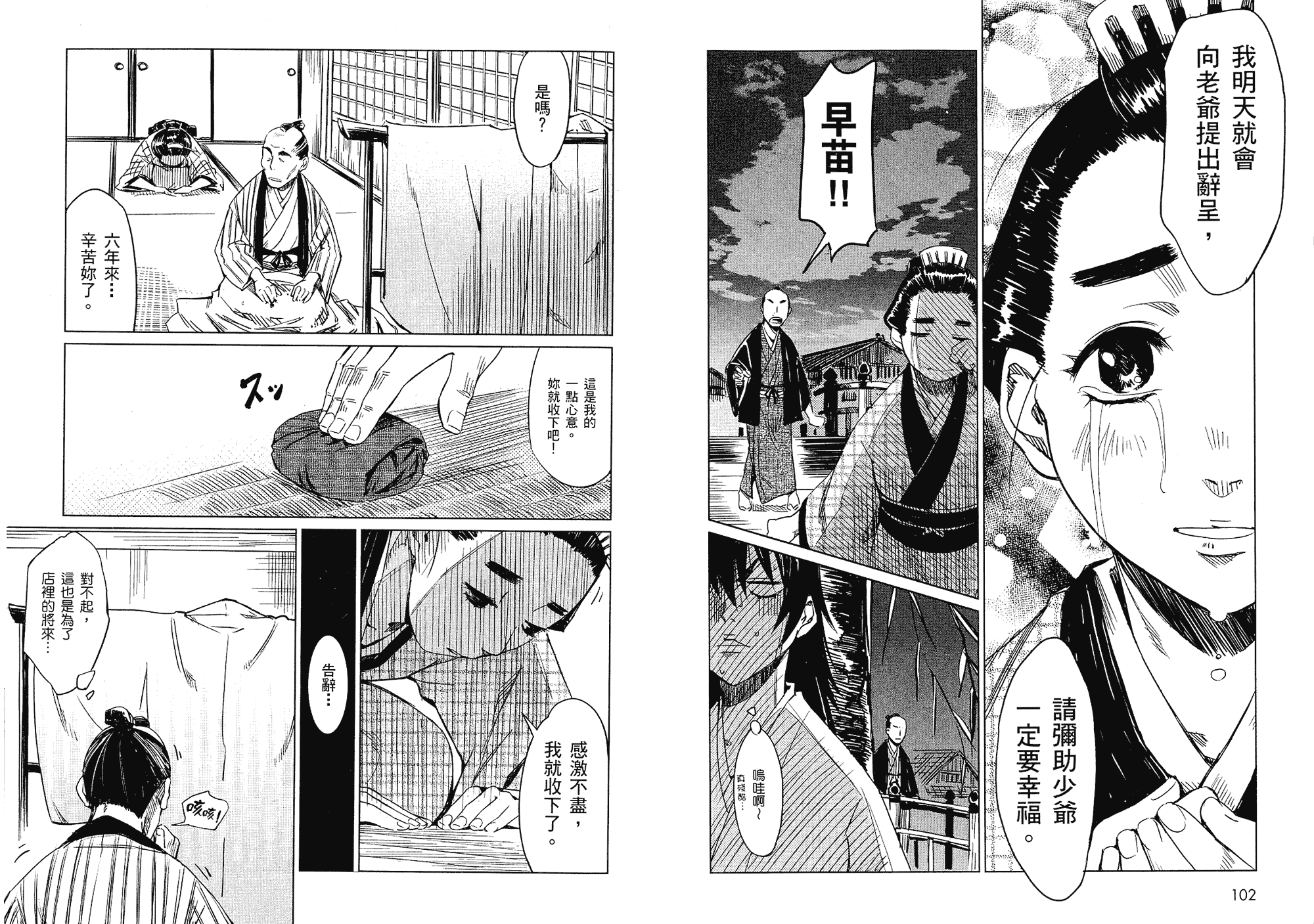 汉化版-[山田秀樹] 魔乳秘剣帖 Vol.01_第3集