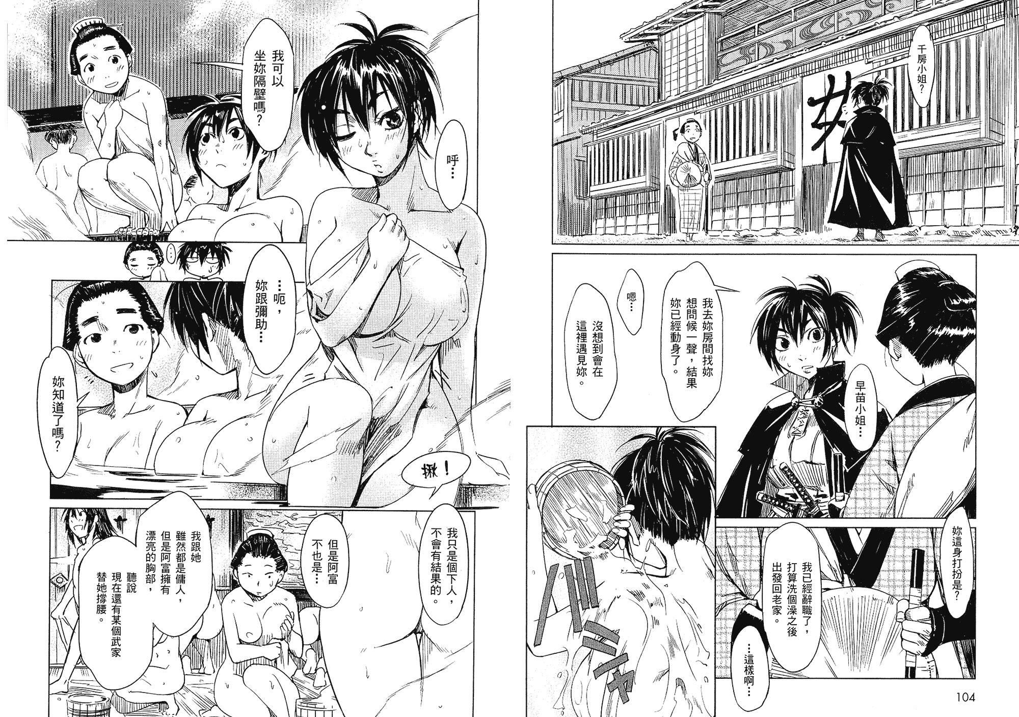 汉化版-[山田秀樹] 魔乳秘剣帖 Vol.01_第3集