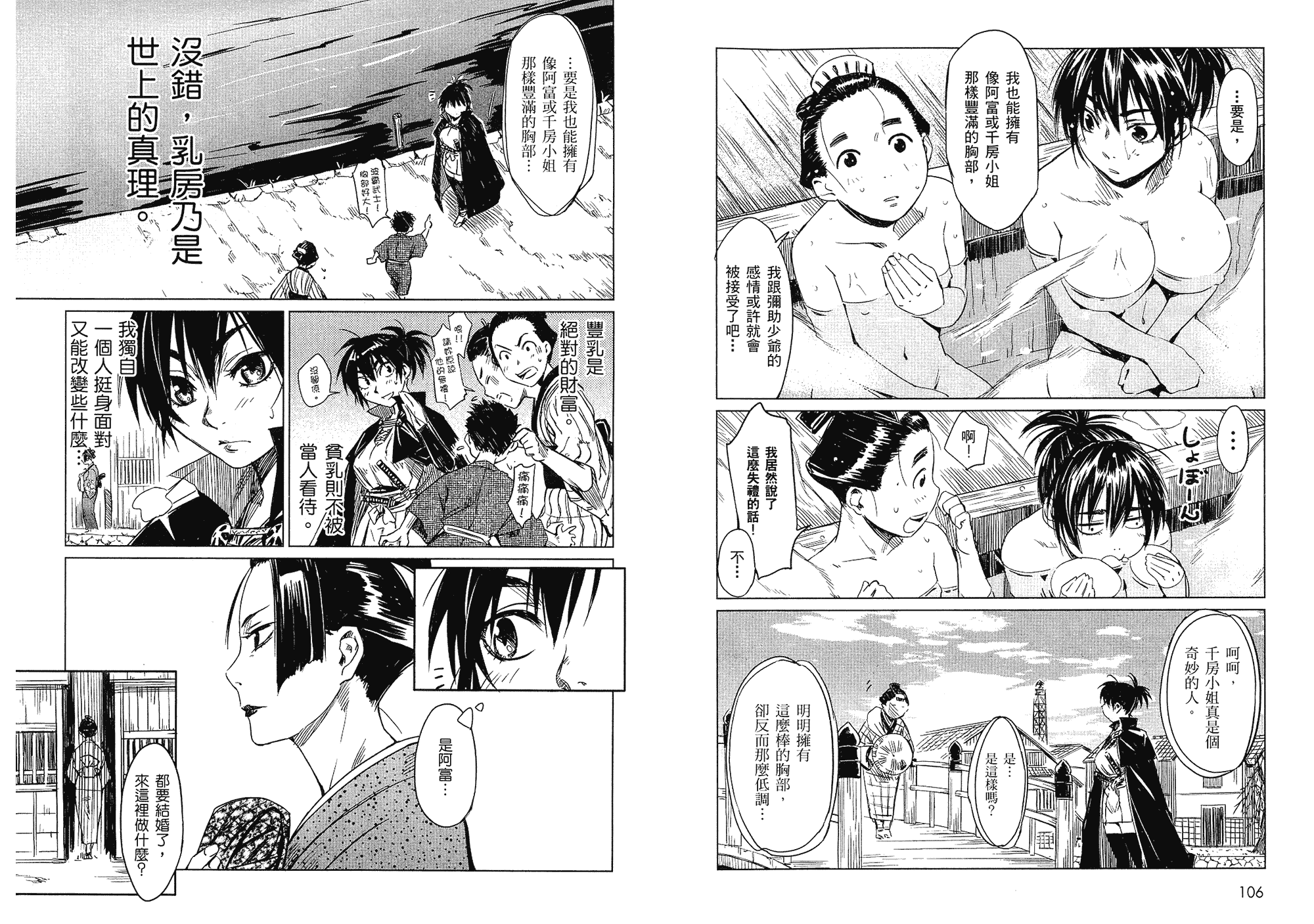 汉化版-[山田秀樹] 魔乳秘剣帖 Vol.01_第3集