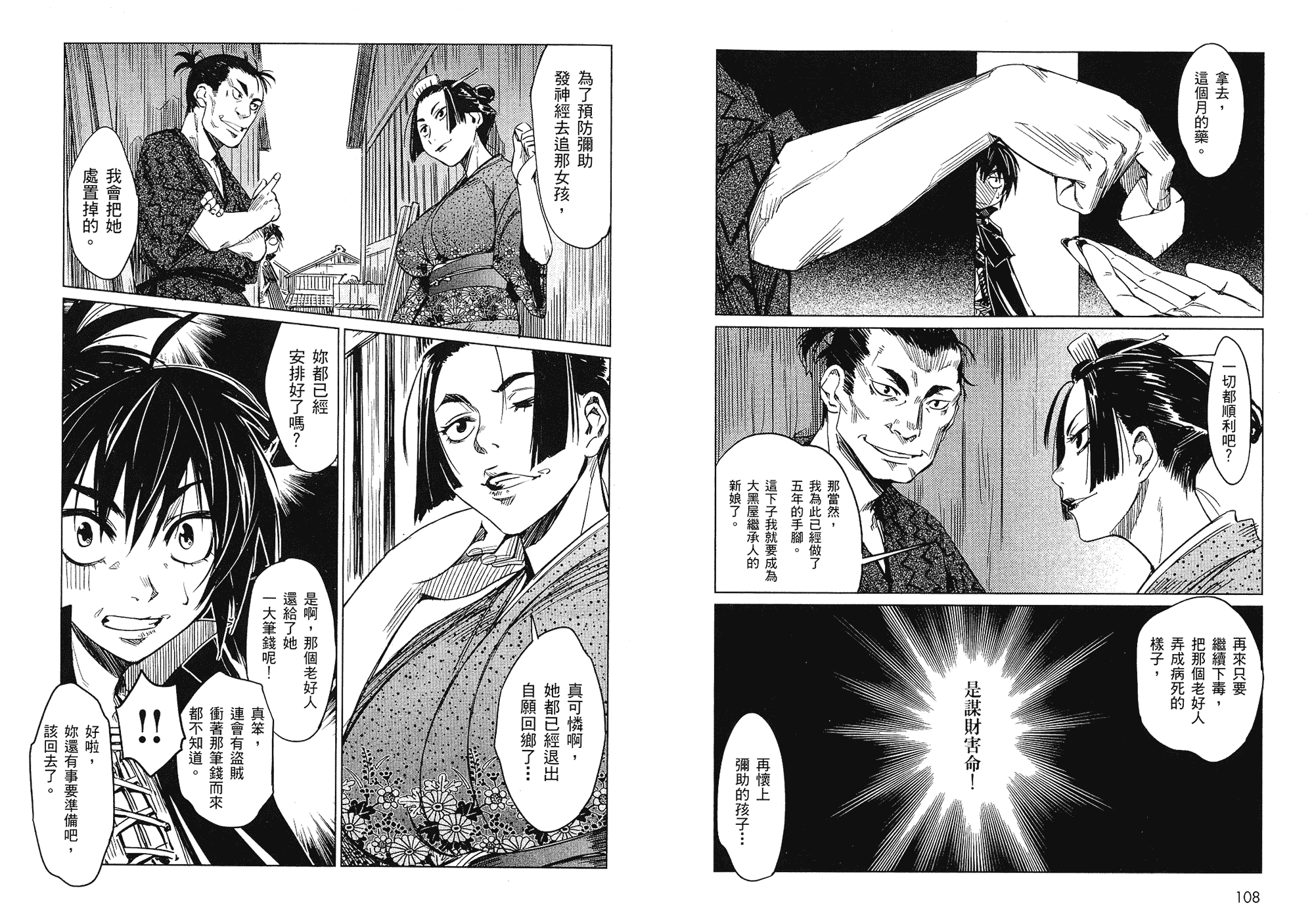 汉化版-[山田秀樹] 魔乳秘剣帖 Vol.01_第3集
