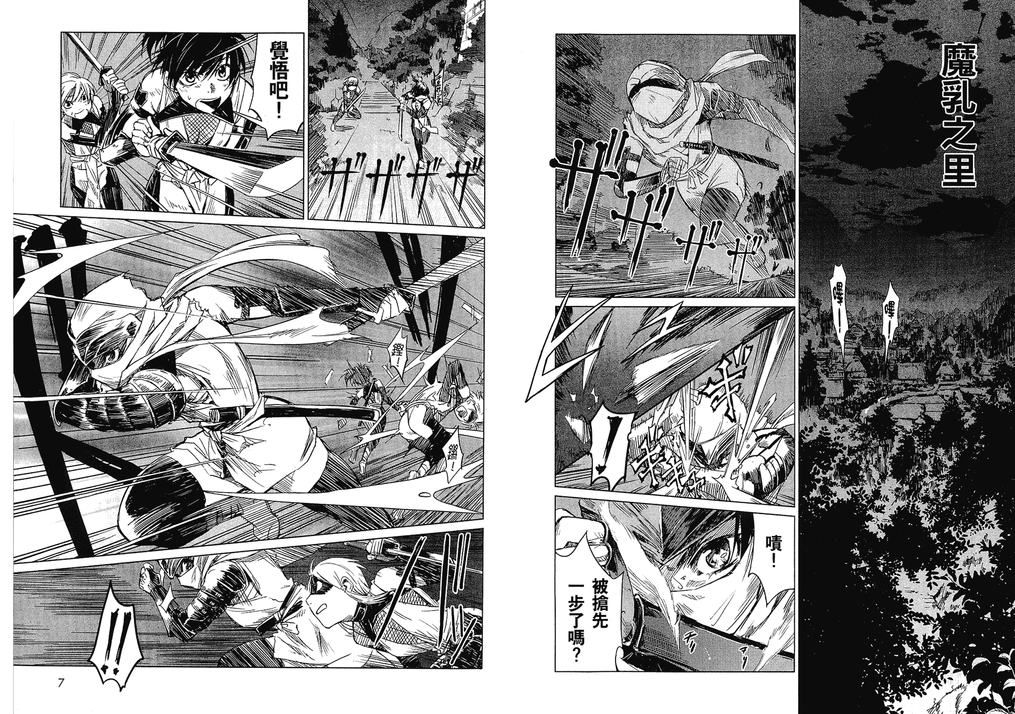 汉化版-[山田秀樹] 魔乳秘剣帖 Vol.01_第1集