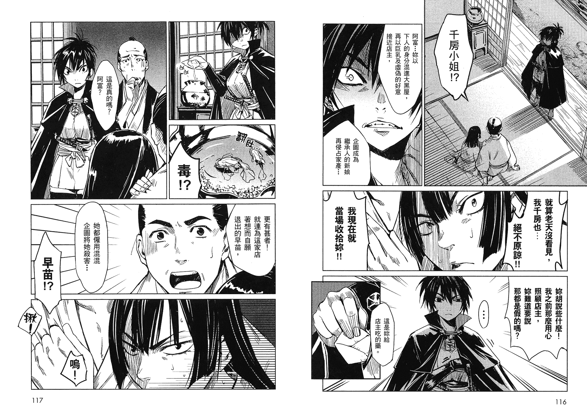 汉化版-[山田秀樹] 魔乳秘剣帖 Vol.01_第3集